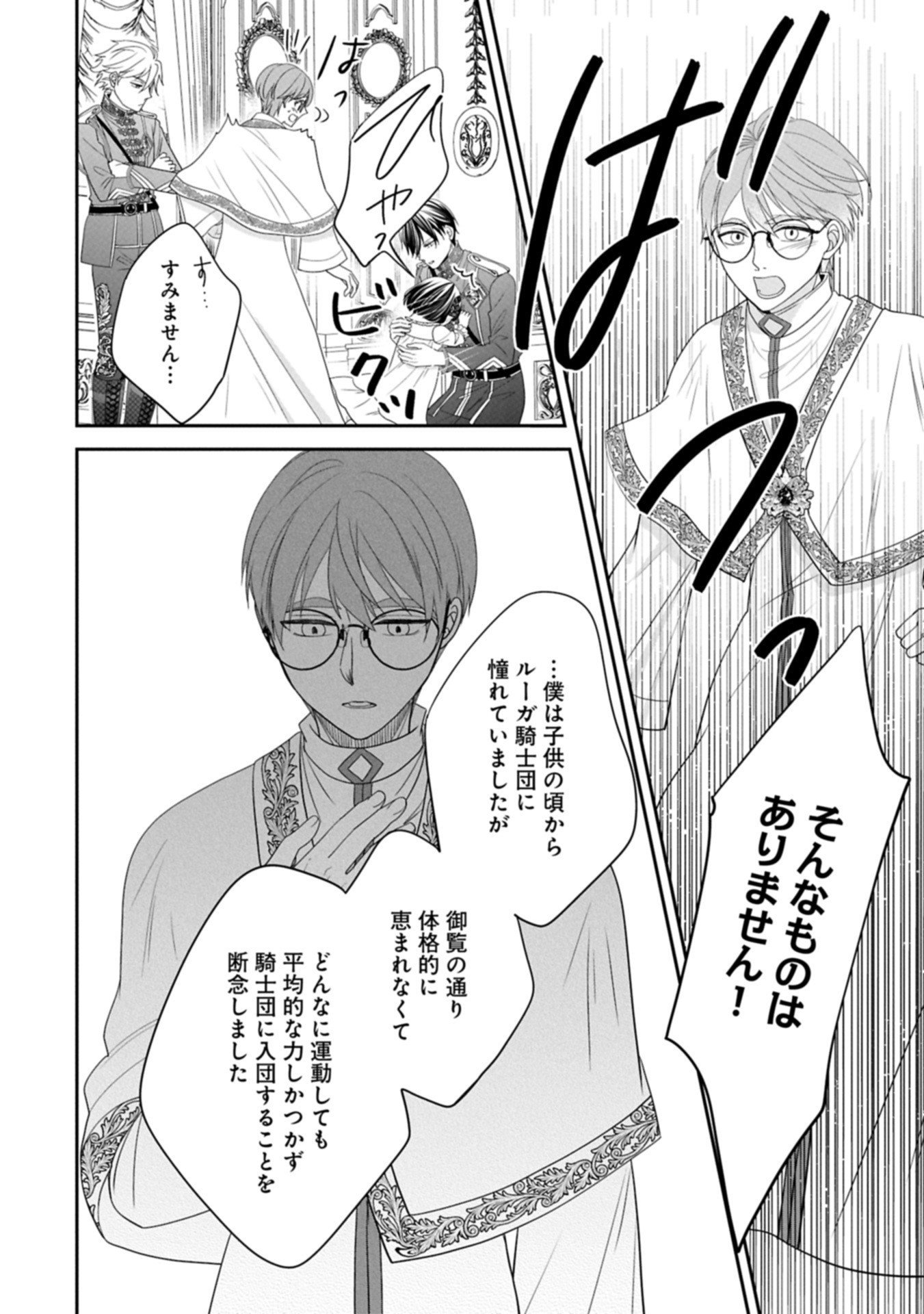 Odekake-saki wa Isekai desu ka? - Karada wa 5-sai Zunou wa 16-sai no "Nanchatte Youjo", Bikemen-tachi ni Aisarechuu!? - Chapter 10.2 - Page 4
