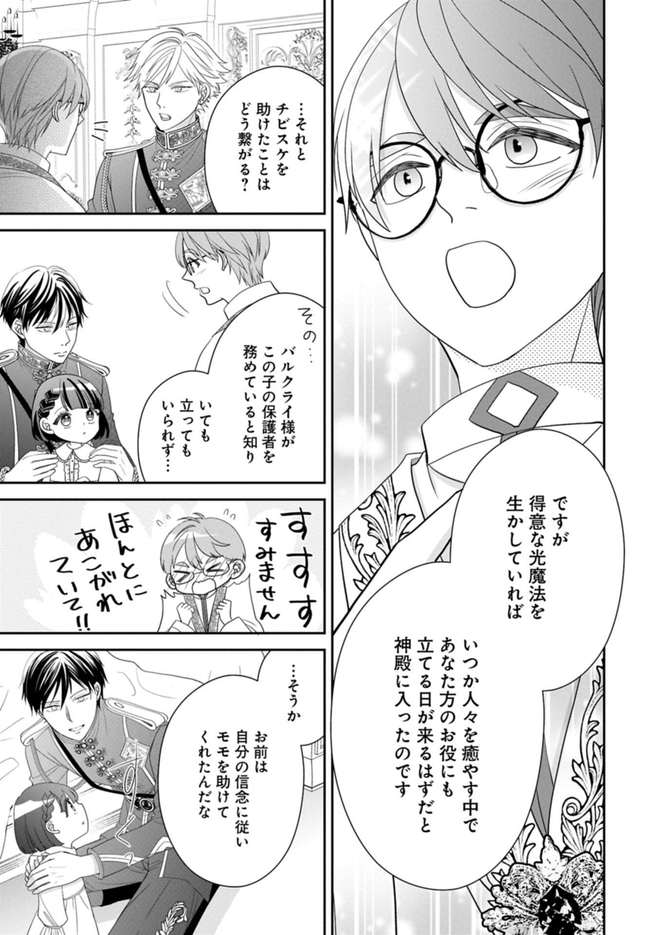 Odekake-saki wa Isekai desu ka? - Karada wa 5-sai Zunou wa 16-sai no "Nanchatte Youjo", Bikemen-tachi ni Aisarechuu!? - Chapter 10.2 - Page 5
