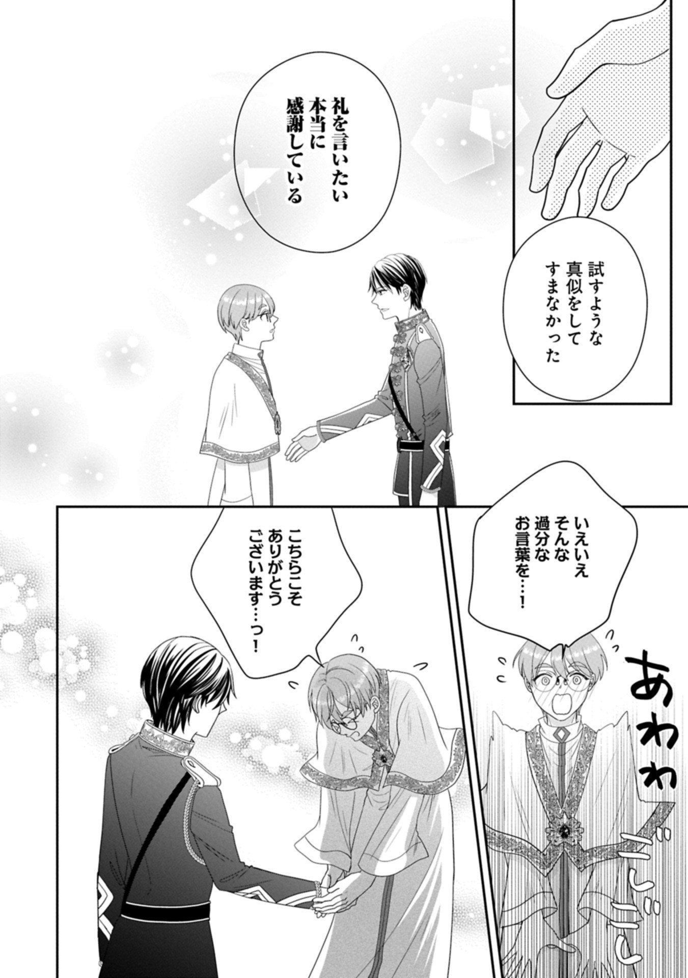 Odekake-saki wa Isekai desu ka? - Karada wa 5-sai Zunou wa 16-sai no "Nanchatte Youjo", Bikemen-tachi ni Aisarechuu!? - Chapter 10.2 - Page 6