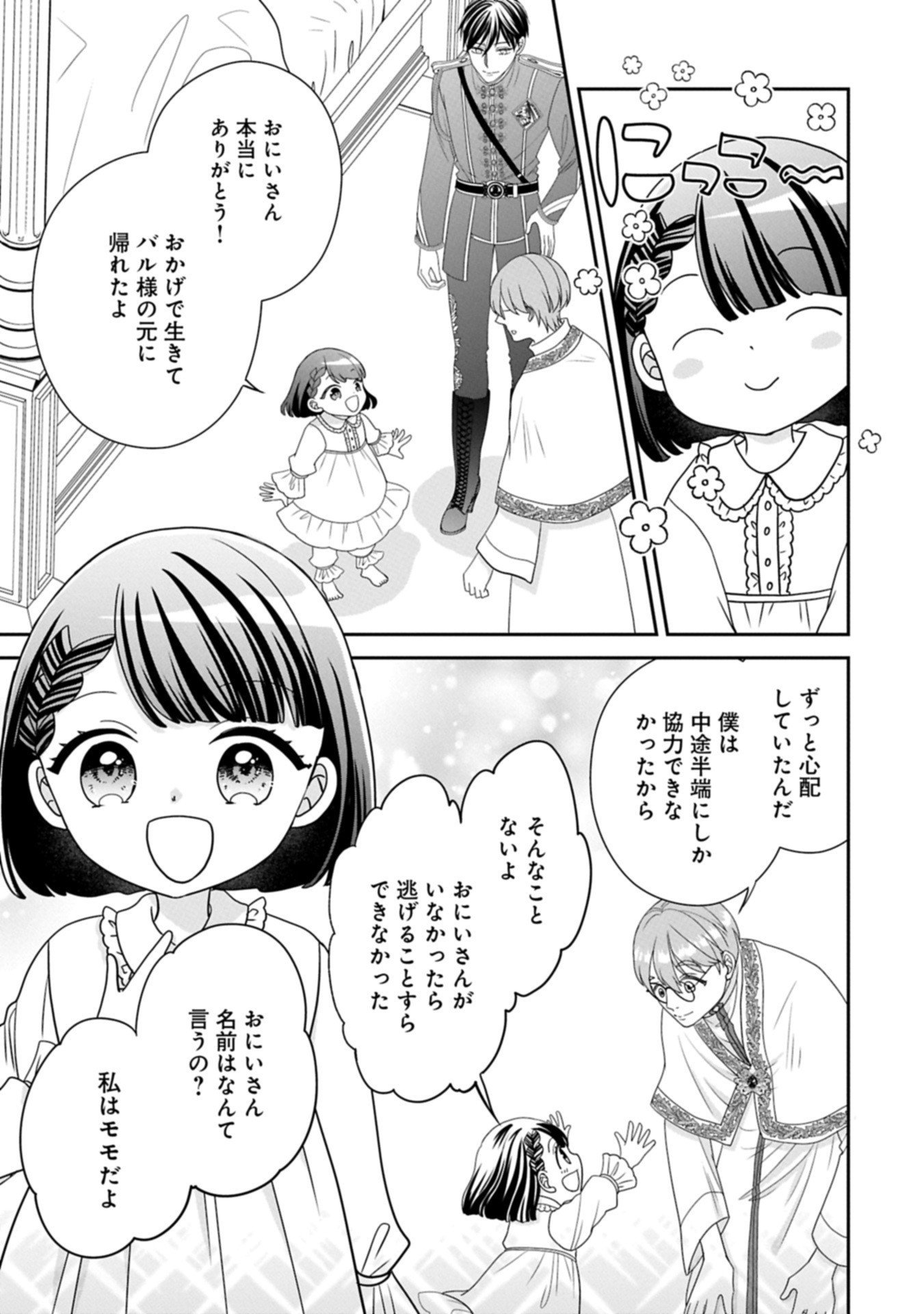 Odekake-saki wa Isekai desu ka? - Karada wa 5-sai Zunou wa 16-sai no "Nanchatte Youjo", Bikemen-tachi ni Aisarechuu!? - Chapter 10.2 - Page 7