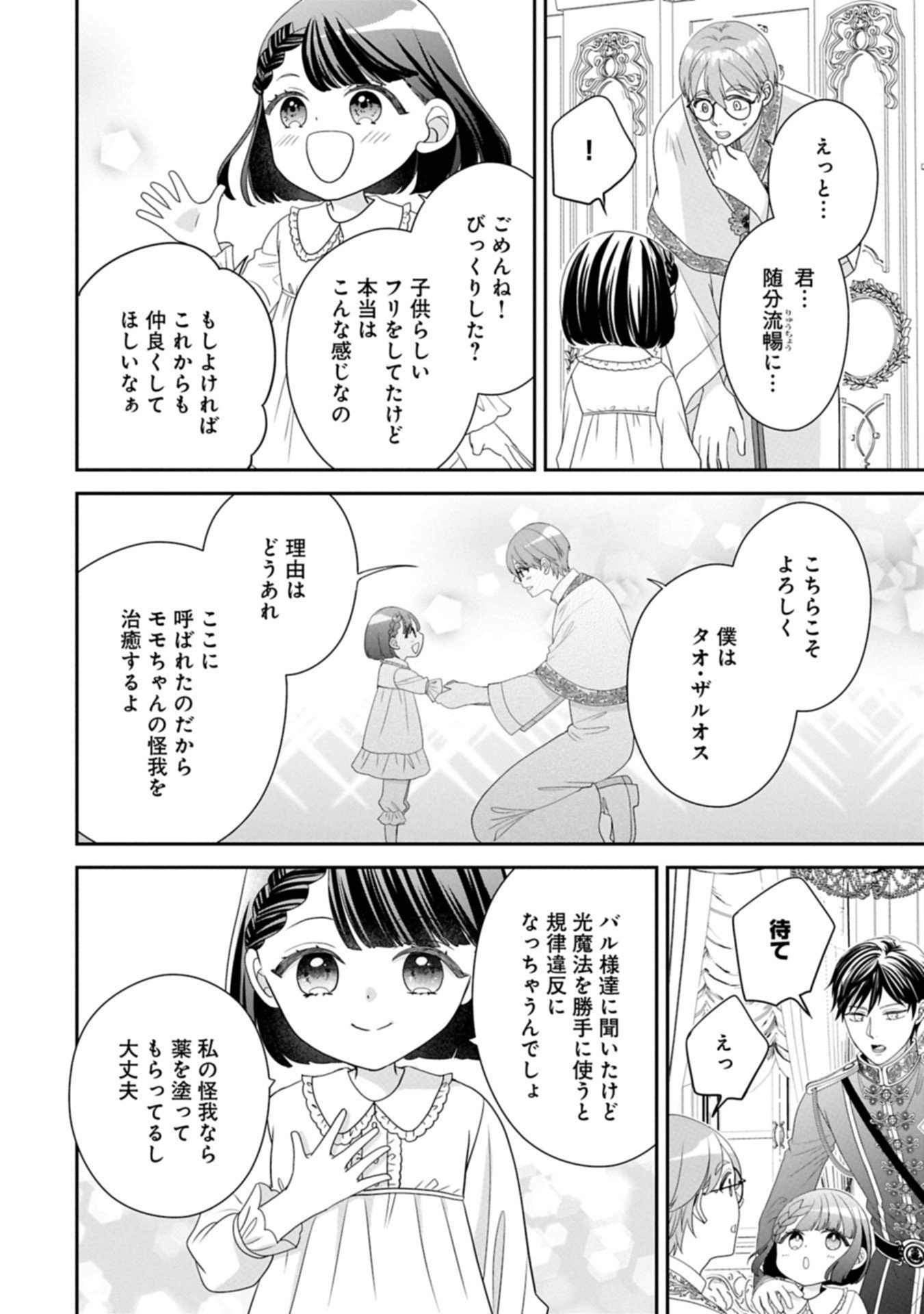 Odekake-saki wa Isekai desu ka? - Karada wa 5-sai Zunou wa 16-sai no "Nanchatte Youjo", Bikemen-tachi ni Aisarechuu!? - Chapter 10.2 - Page 8