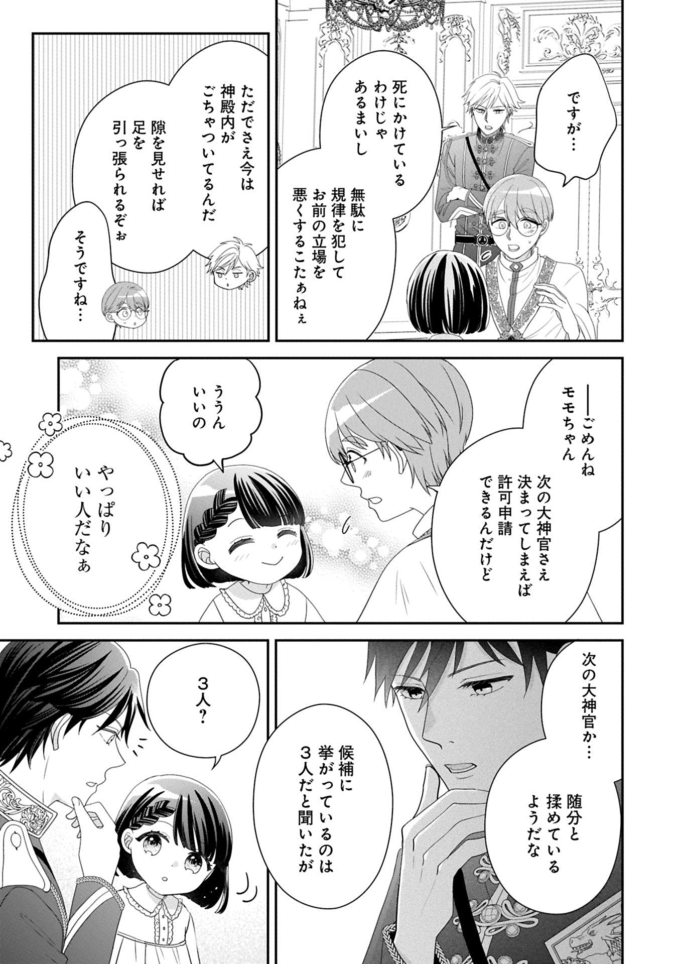 Odekake-saki wa Isekai desu ka? - Karada wa 5-sai Zunou wa 16-sai no "Nanchatte Youjo", Bikemen-tachi ni Aisarechuu!? - Chapter 10.2 - Page 9