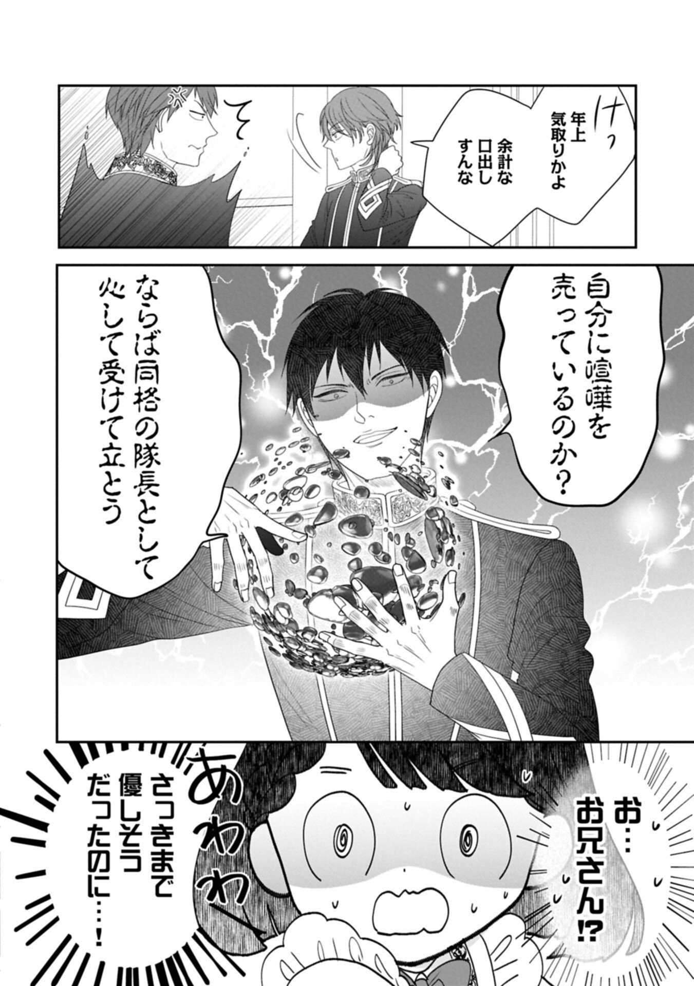 Odekake-saki wa Isekai desu ka? - Karada wa 5-sai Zunou wa 16-sai no "Nanchatte Youjo", Bikemen-tachi ni Aisarechuu!? - Chapter 12.1 - Page 10