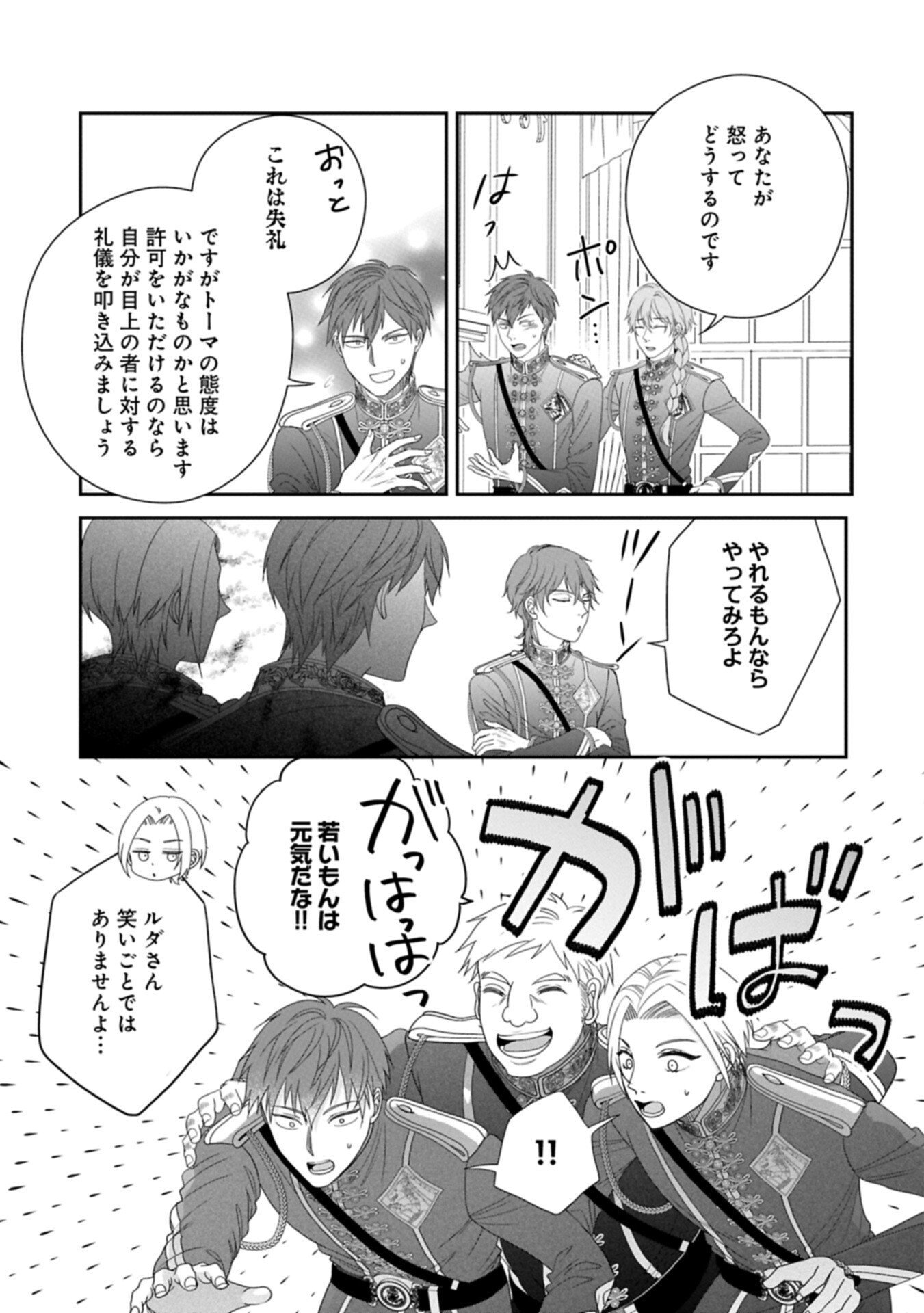 Odekake-saki wa Isekai desu ka? - Karada wa 5-sai Zunou wa 16-sai no "Nanchatte Youjo", Bikemen-tachi ni Aisarechuu!? - Chapter 12.1 - Page 11