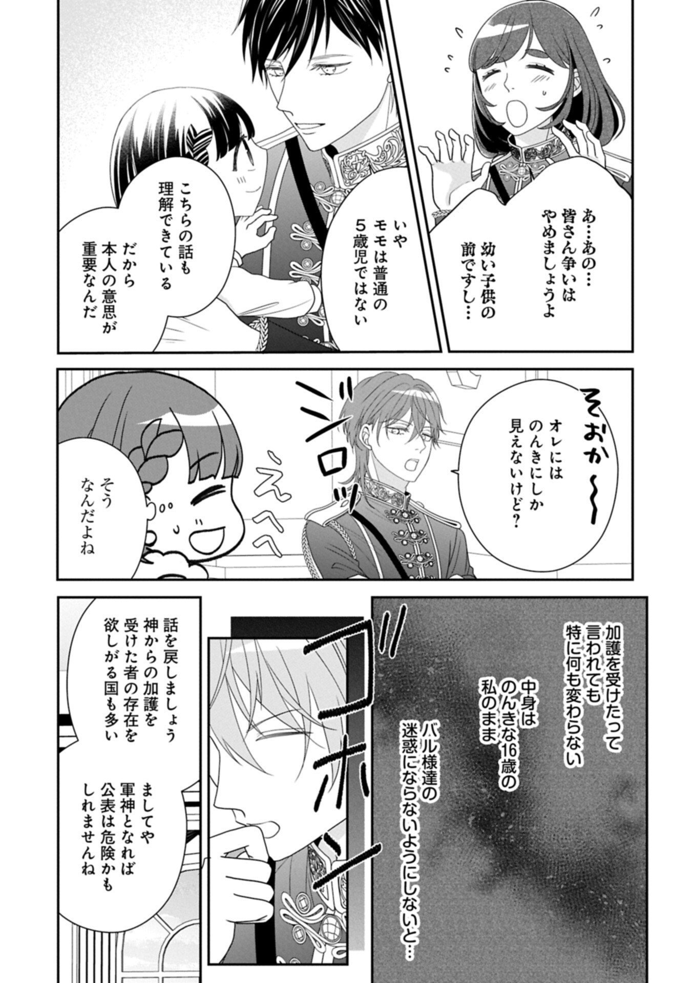 Odekake-saki wa Isekai desu ka? - Karada wa 5-sai Zunou wa 16-sai no "Nanchatte Youjo", Bikemen-tachi ni Aisarechuu!? - Chapter 12.1 - Page 12