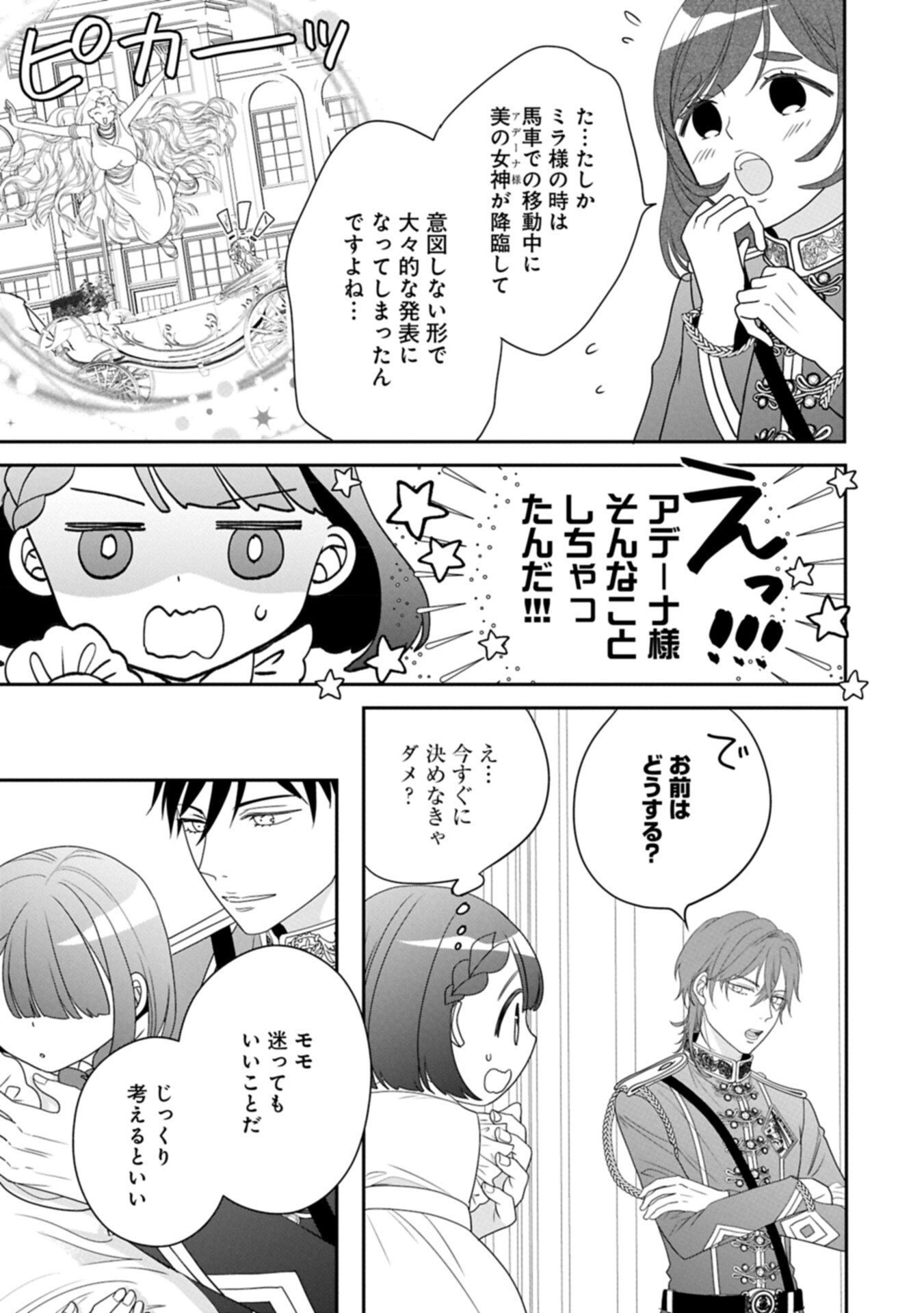 Odekake-saki wa Isekai desu ka? - Karada wa 5-sai Zunou wa 16-sai no "Nanchatte Youjo", Bikemen-tachi ni Aisarechuu!? - Chapter 12.1 - Page 13