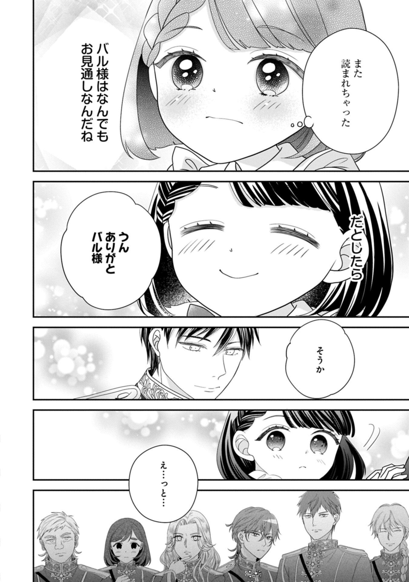 Odekake-saki wa Isekai desu ka? - Karada wa 5-sai Zunou wa 16-sai no "Nanchatte Youjo", Bikemen-tachi ni Aisarechuu!? - Chapter 12.1 - Page 14