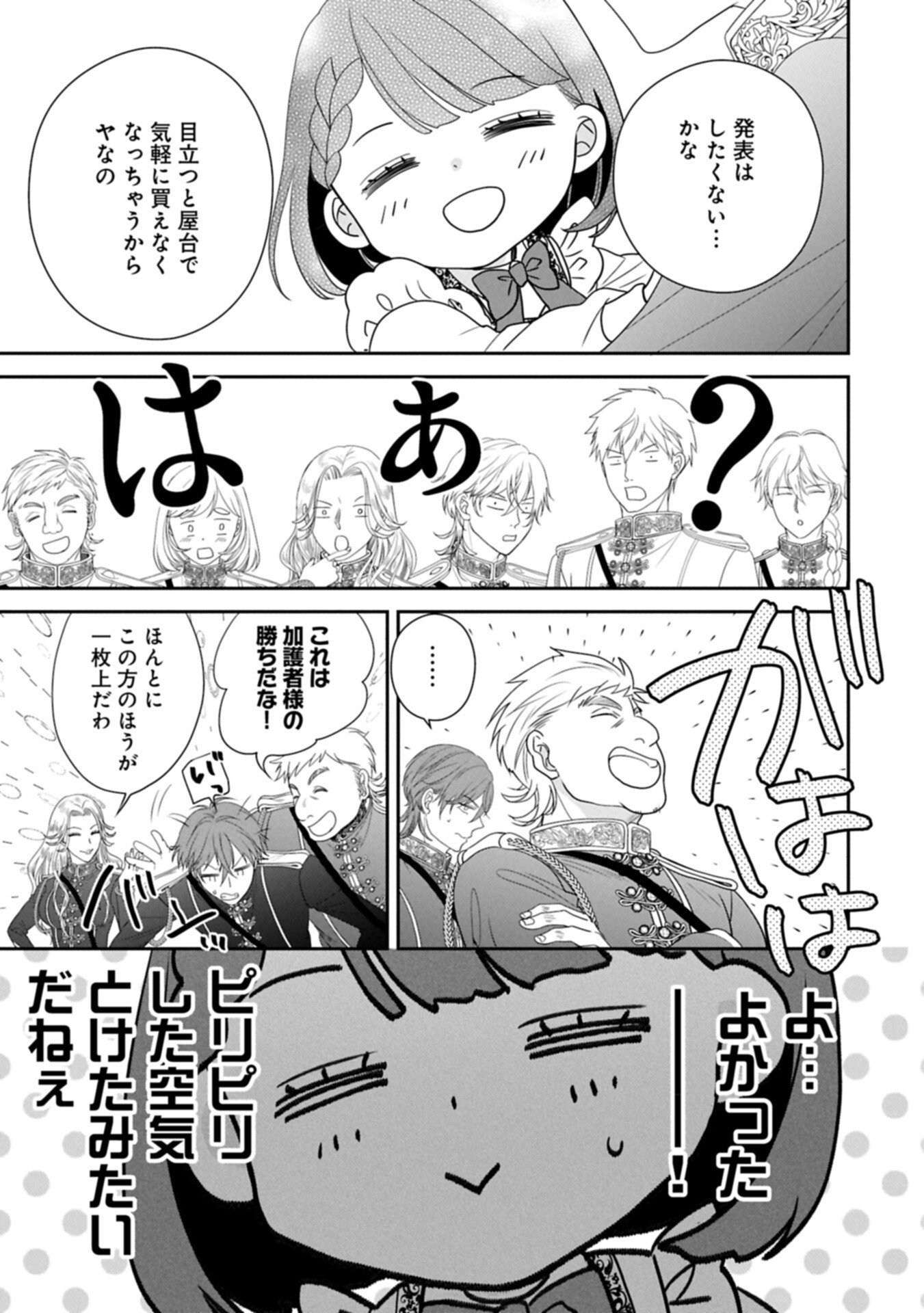 Odekake-saki wa Isekai desu ka? - Karada wa 5-sai Zunou wa 16-sai no "Nanchatte Youjo", Bikemen-tachi ni Aisarechuu!? - Chapter 12.1 - Page 15