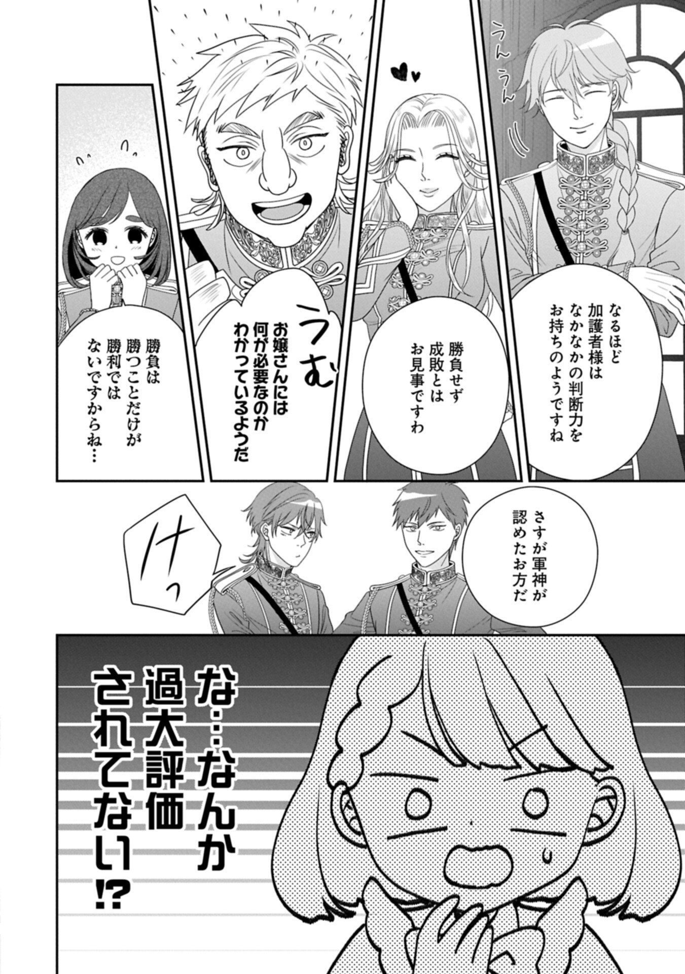 Odekake-saki wa Isekai desu ka? - Karada wa 5-sai Zunou wa 16-sai no "Nanchatte Youjo", Bikemen-tachi ni Aisarechuu!? - Chapter 12.1 - Page 16