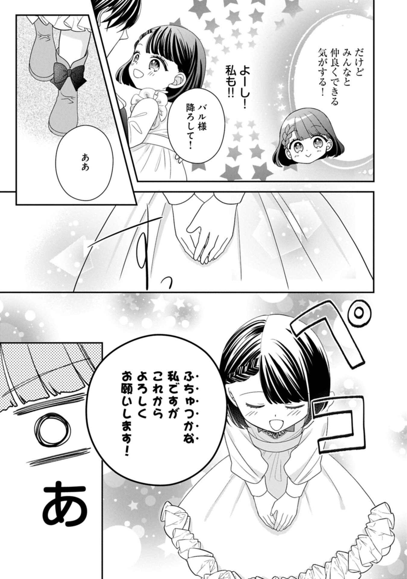 Odekake-saki wa Isekai desu ka? - Karada wa 5-sai Zunou wa 16-sai no "Nanchatte Youjo", Bikemen-tachi ni Aisarechuu!? - Chapter 12.1 - Page 17