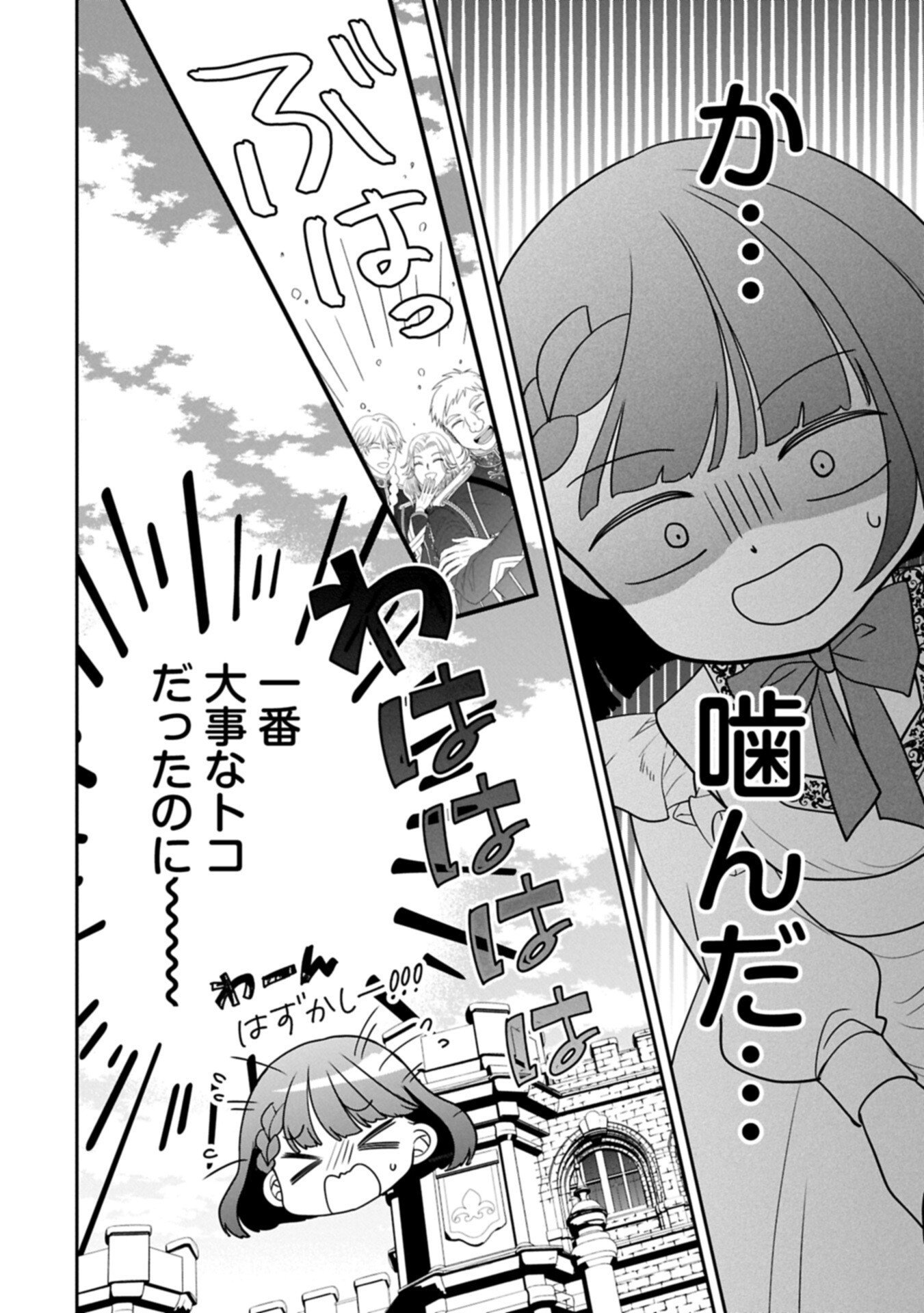 Odekake-saki wa Isekai desu ka? - Karada wa 5-sai Zunou wa 16-sai no "Nanchatte Youjo", Bikemen-tachi ni Aisarechuu!? - Chapter 12.1 - Page 18