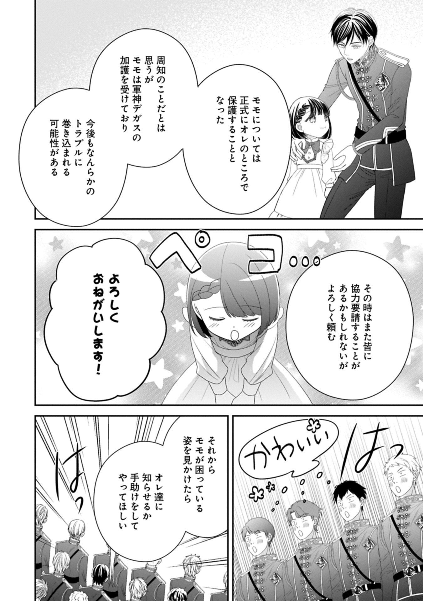 Odekake-saki wa Isekai desu ka? - Karada wa 5-sai Zunou wa 16-sai no "Nanchatte Youjo", Bikemen-tachi ni Aisarechuu!? - Chapter 12.1 - Page 2