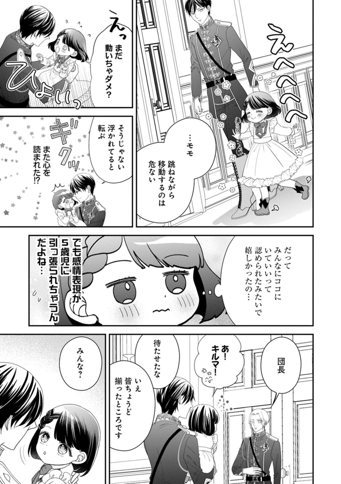 Odekake-saki wa Isekai desu ka? - Karada wa 5-sai Zunou wa 16-sai no "Nanchatte Youjo", Bikemen-tachi ni Aisarechuu!? - Chapter 12.1 - Page 3