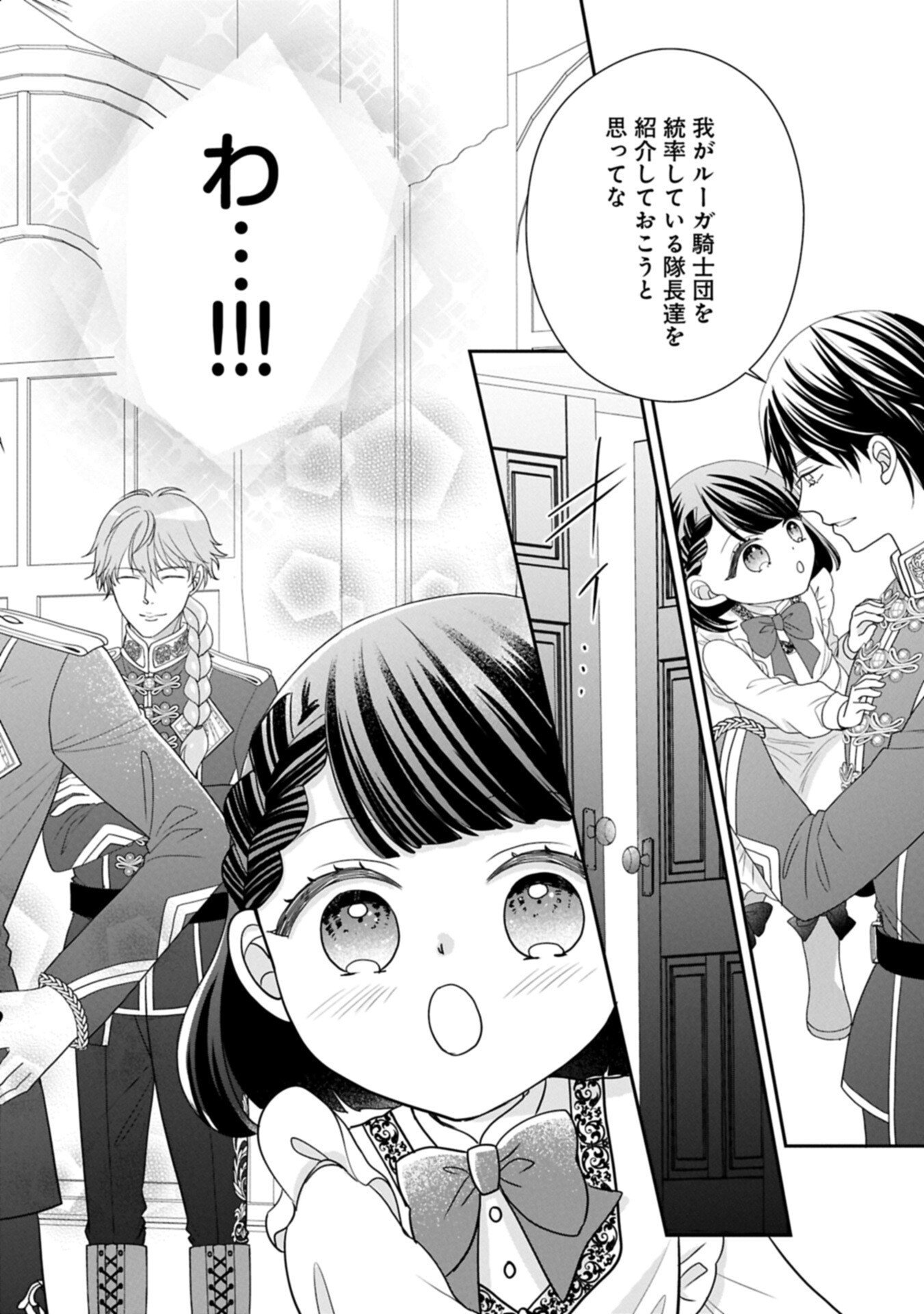 Odekake-saki wa Isekai desu ka? - Karada wa 5-sai Zunou wa 16-sai no "Nanchatte Youjo", Bikemen-tachi ni Aisarechuu!? - Chapter 12.1 - Page 4