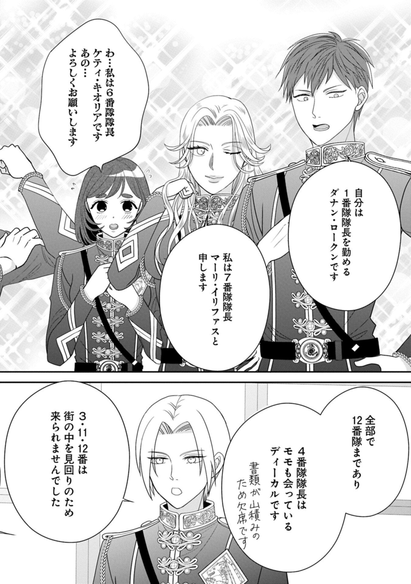 Odekake-saki wa Isekai desu ka? - Karada wa 5-sai Zunou wa 16-sai no "Nanchatte Youjo", Bikemen-tachi ni Aisarechuu!? - Chapter 12.1 - Page 6