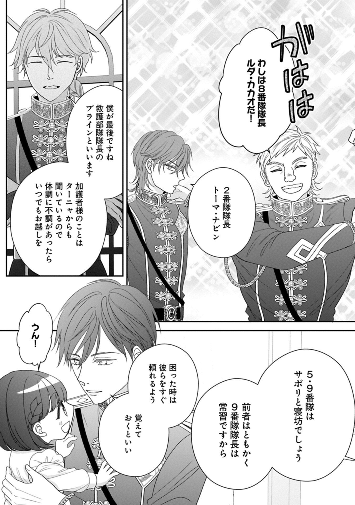 Odekake-saki wa Isekai desu ka? - Karada wa 5-sai Zunou wa 16-sai no "Nanchatte Youjo", Bikemen-tachi ni Aisarechuu!? - Chapter 12.1 - Page 7