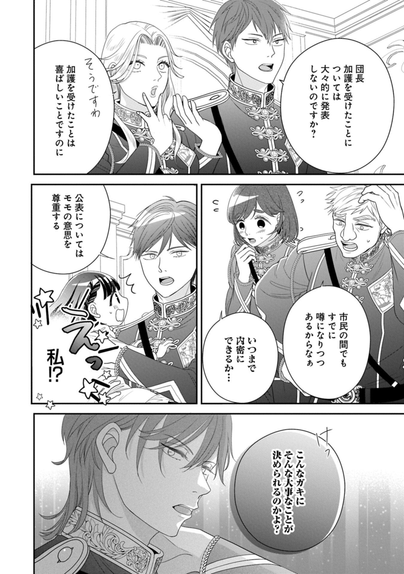 Odekake-saki wa Isekai desu ka? - Karada wa 5-sai Zunou wa 16-sai no "Nanchatte Youjo", Bikemen-tachi ni Aisarechuu!? - Chapter 12.1 - Page 8