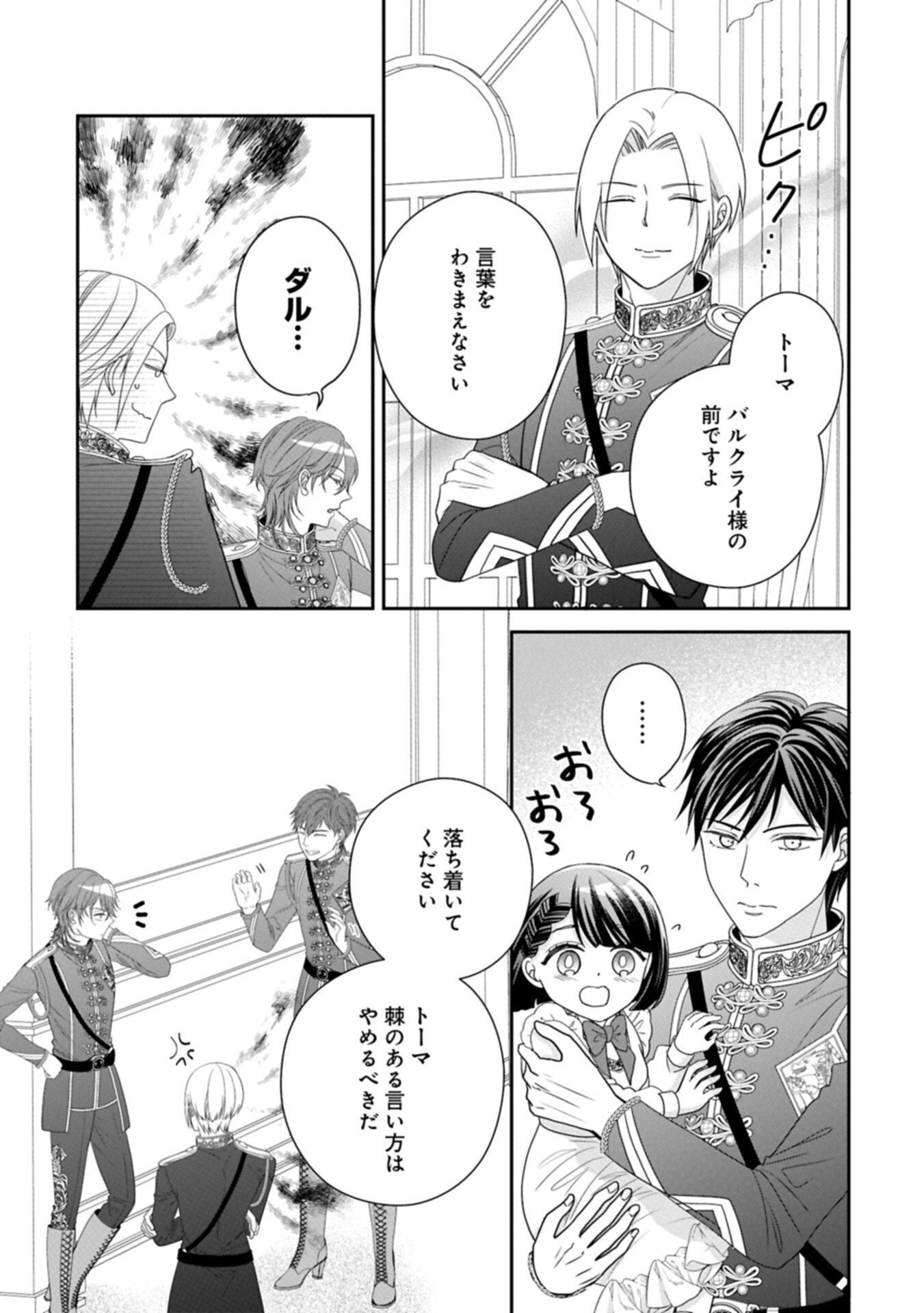 Odekake-saki wa Isekai desu ka? - Karada wa 5-sai Zunou wa 16-sai no "Nanchatte Youjo", Bikemen-tachi ni Aisarechuu!? - Chapter 12.1 - Page 9