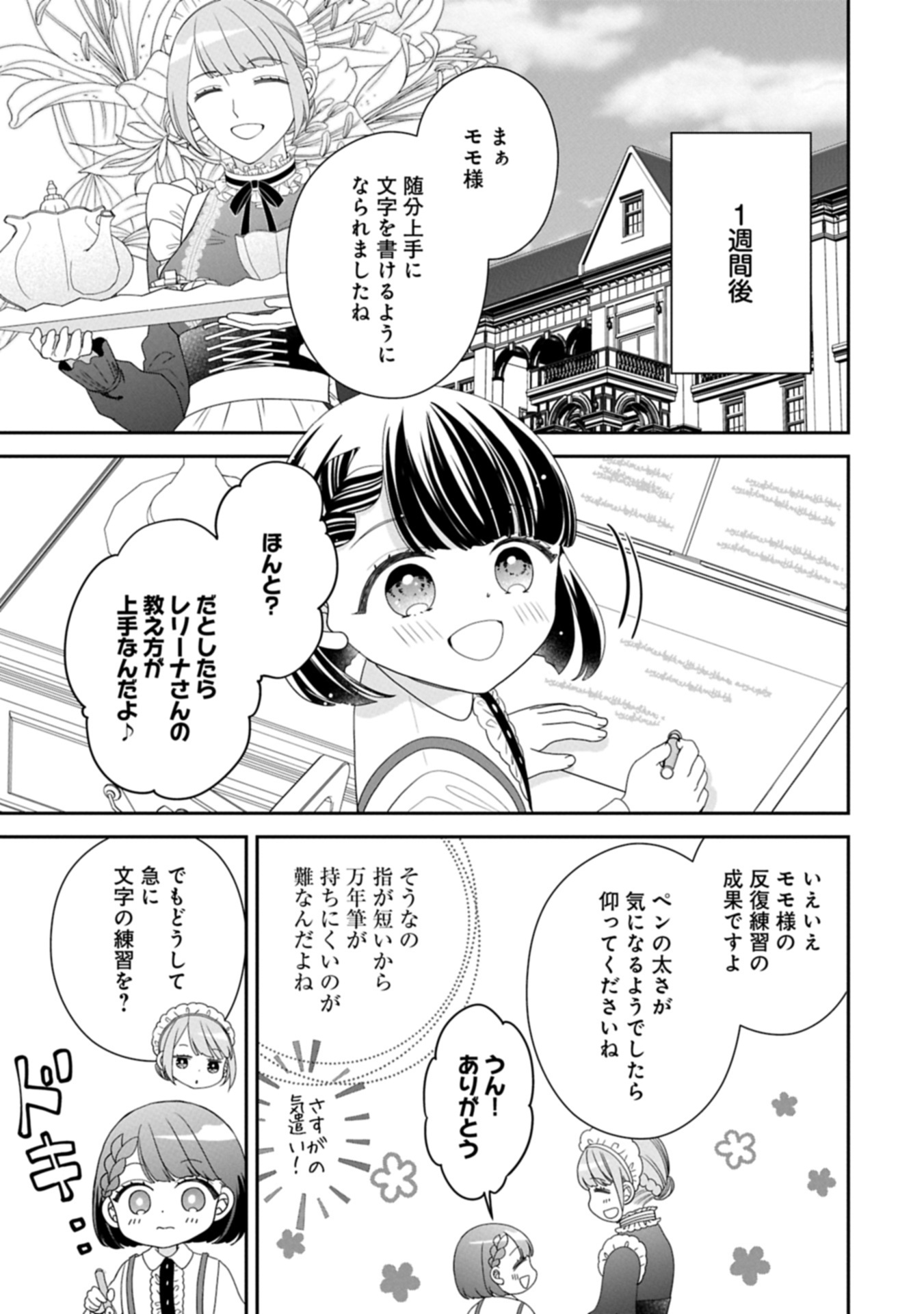 Odekake-saki wa Isekai desu ka? - Karada wa 5-sai Zunou wa 16-sai no "Nanchatte Youjo", Bikemen-tachi ni Aisarechuu!? - Chapter 12.2 - Page 1