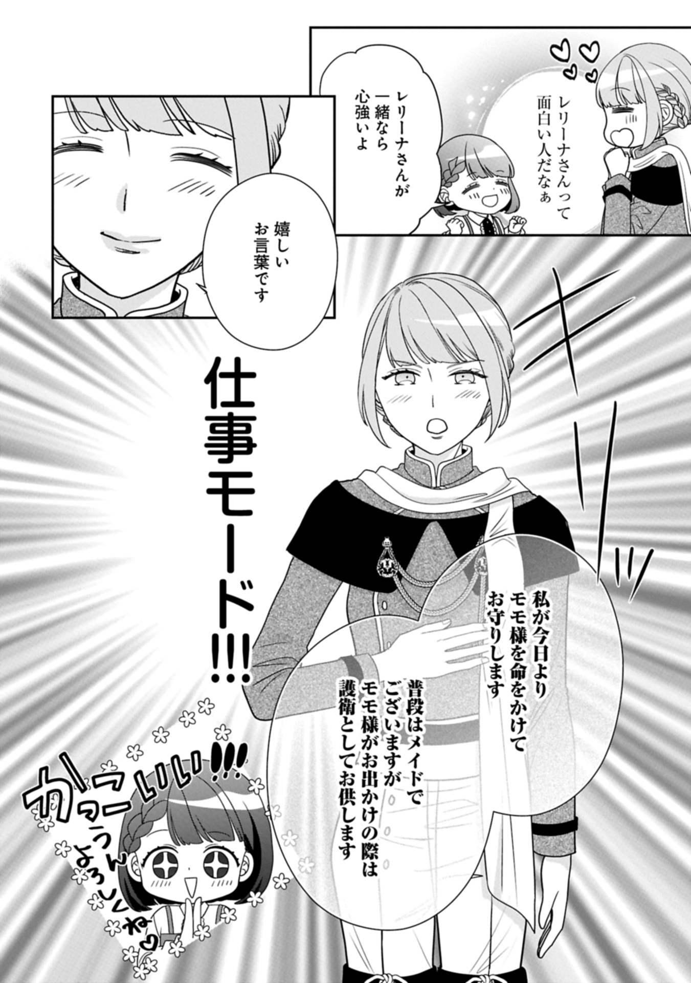 Odekake-saki wa Isekai desu ka? - Karada wa 5-sai Zunou wa 16-sai no "Nanchatte Youjo", Bikemen-tachi ni Aisarechuu!? - Chapter 12.2 - Page 10