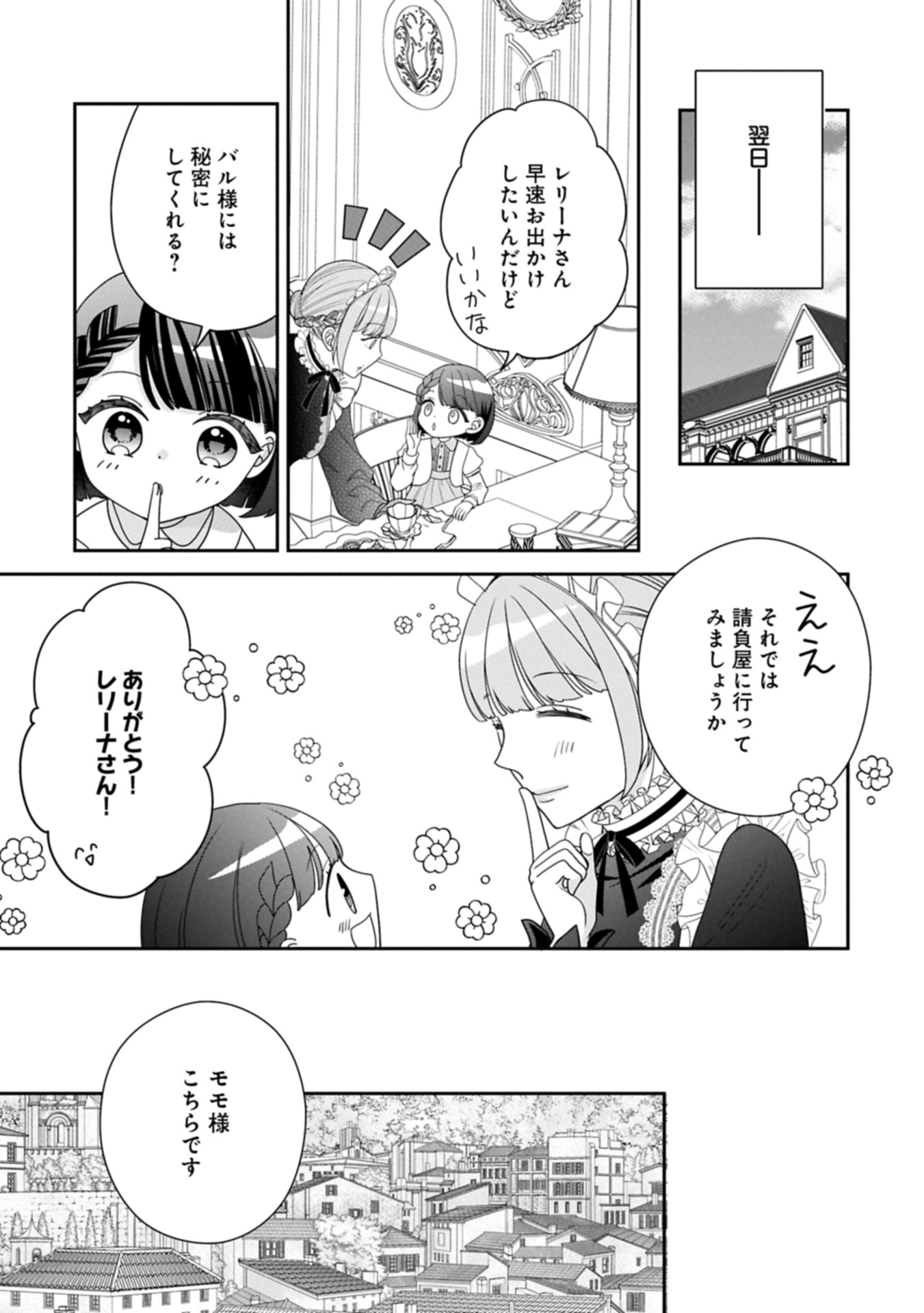 Odekake-saki wa Isekai desu ka? - Karada wa 5-sai Zunou wa 16-sai no "Nanchatte Youjo", Bikemen-tachi ni Aisarechuu!? - Chapter 12.2 - Page 11