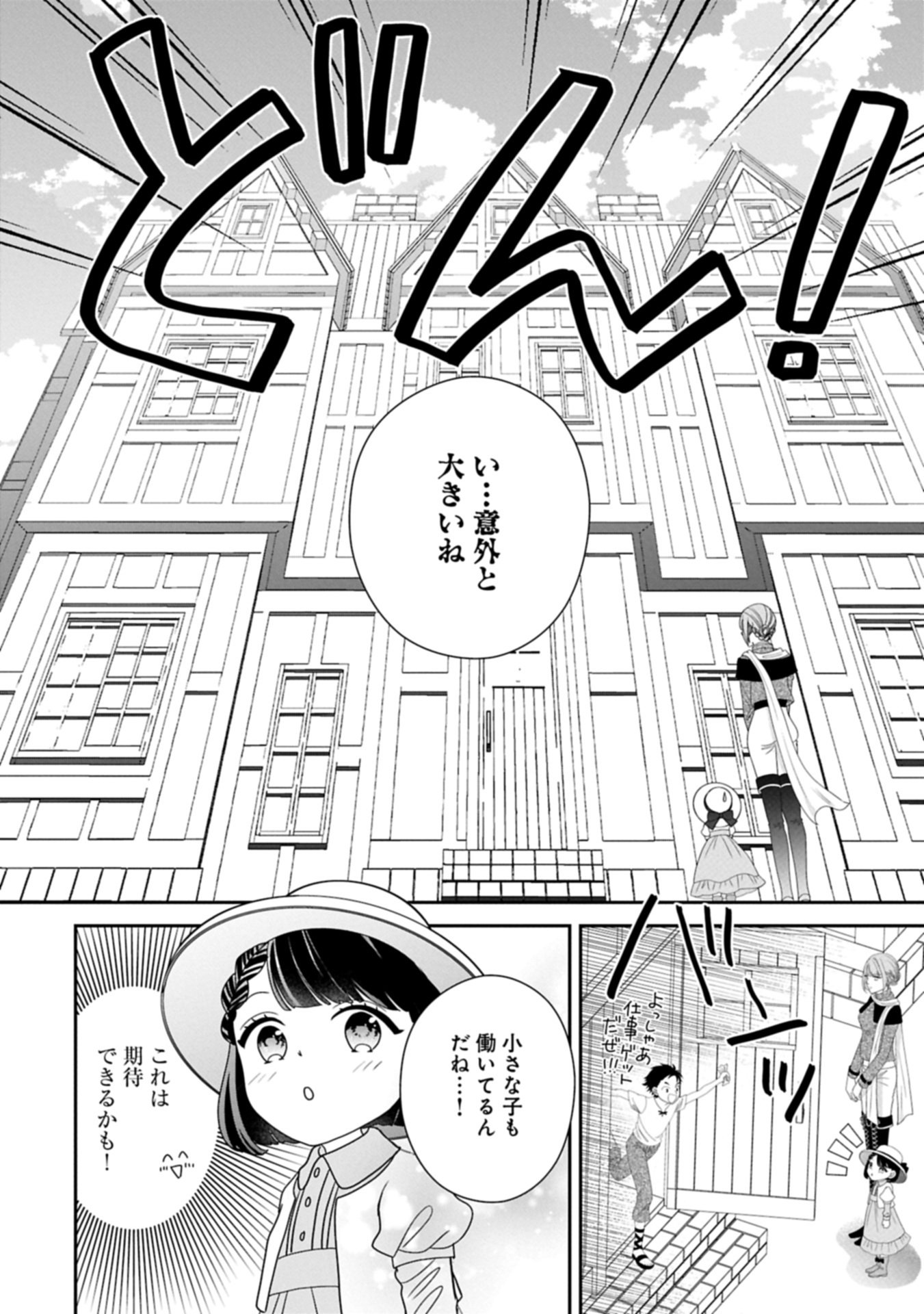 Odekake-saki wa Isekai desu ka? - Karada wa 5-sai Zunou wa 16-sai no "Nanchatte Youjo", Bikemen-tachi ni Aisarechuu!? - Chapter 12.2 - Page 12