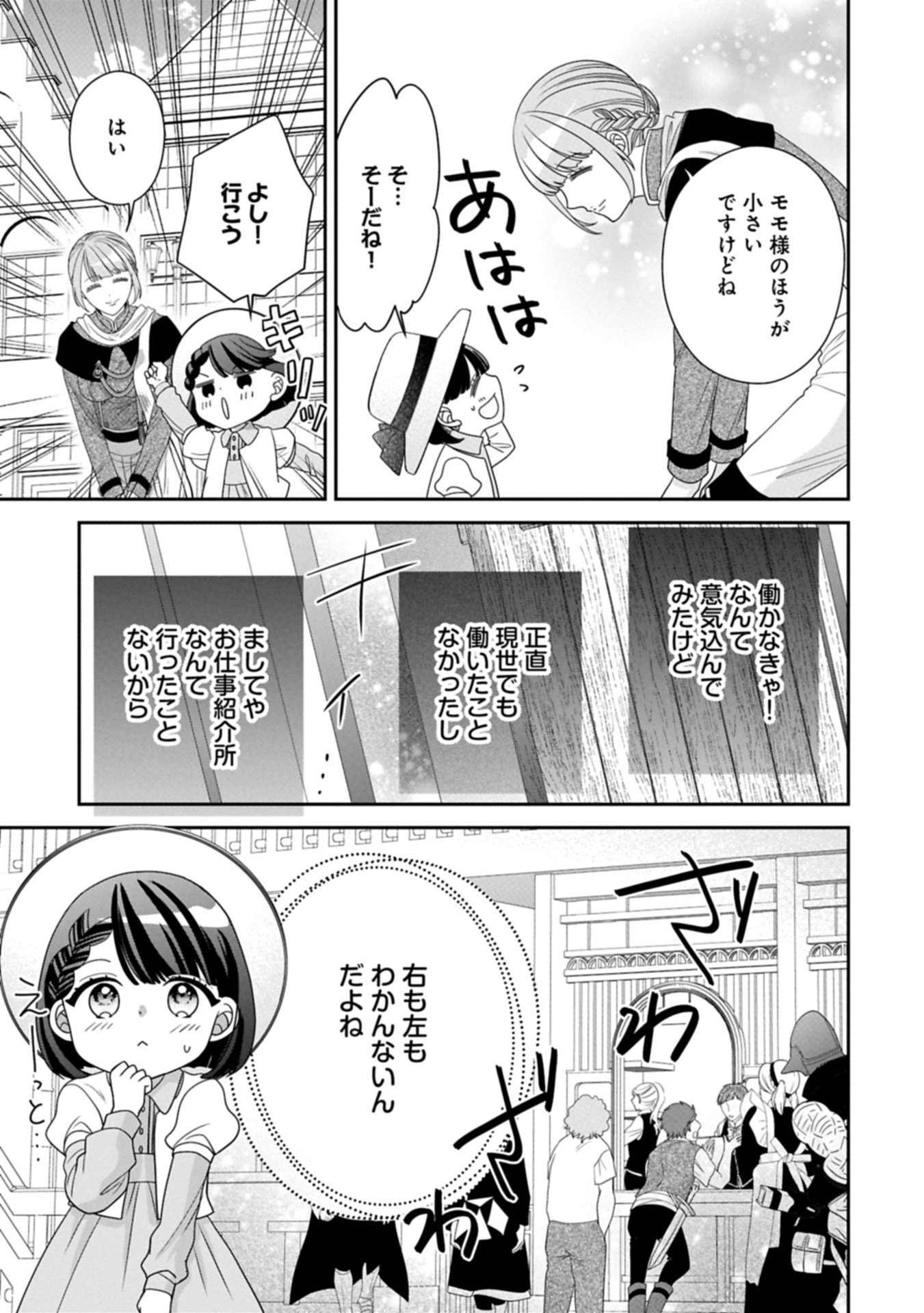Odekake-saki wa Isekai desu ka? - Karada wa 5-sai Zunou wa 16-sai no "Nanchatte Youjo", Bikemen-tachi ni Aisarechuu!? - Chapter 12.2 - Page 13