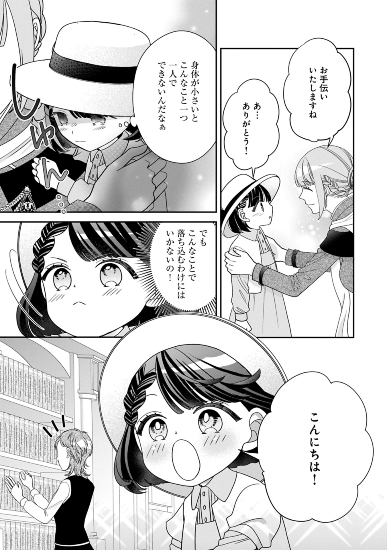 Odekake-saki wa Isekai desu ka? - Karada wa 5-sai Zunou wa 16-sai no "Nanchatte Youjo", Bikemen-tachi ni Aisarechuu!? - Chapter 12.2 - Page 15