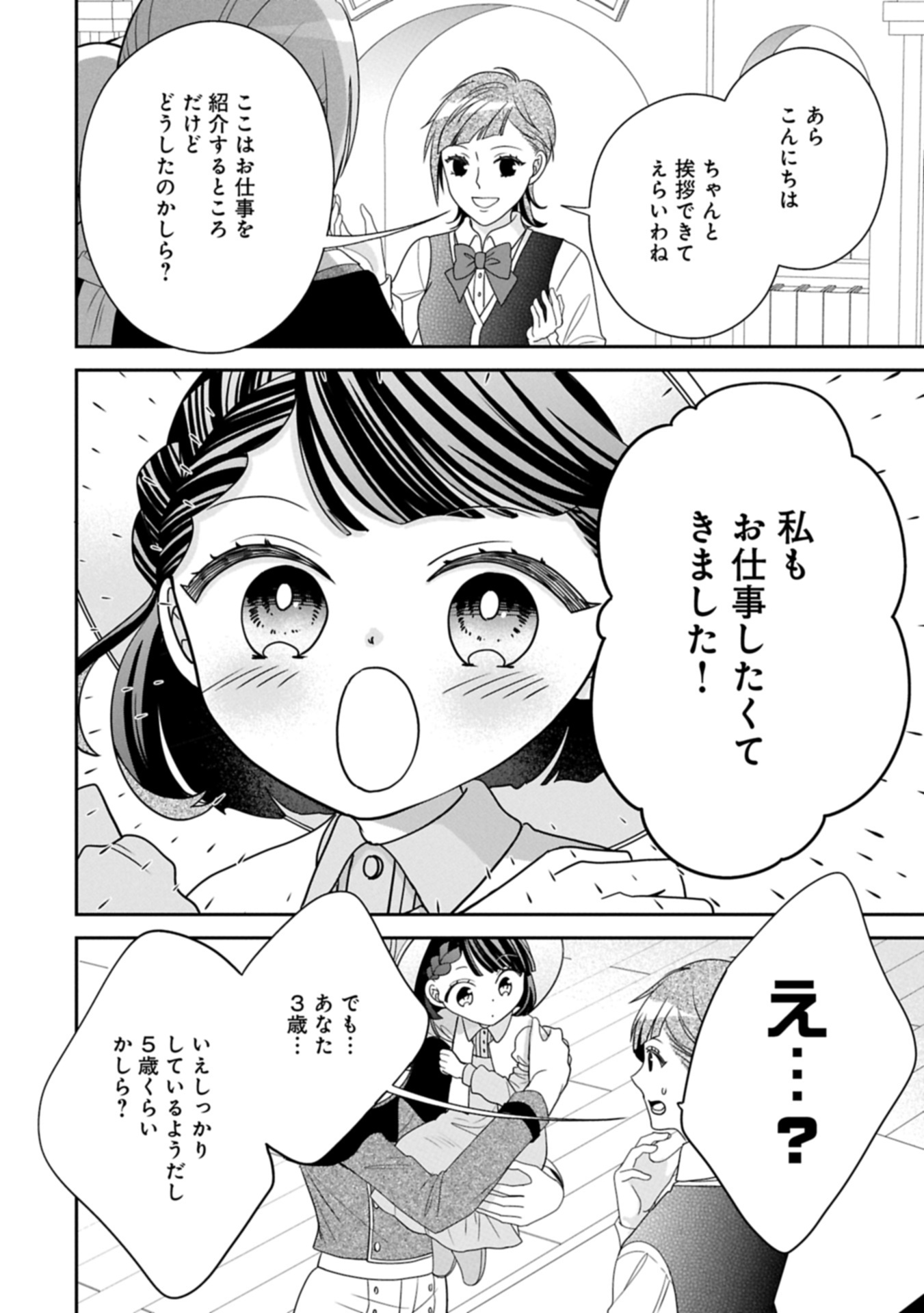 Odekake-saki wa Isekai desu ka? - Karada wa 5-sai Zunou wa 16-sai no "Nanchatte Youjo", Bikemen-tachi ni Aisarechuu!? - Chapter 12.2 - Page 16