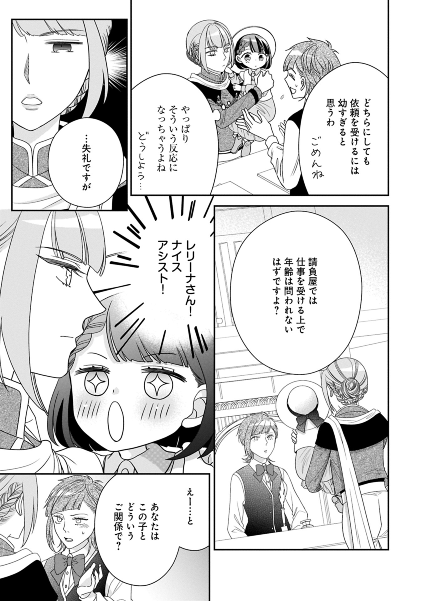 Odekake-saki wa Isekai desu ka? - Karada wa 5-sai Zunou wa 16-sai no "Nanchatte Youjo", Bikemen-tachi ni Aisarechuu!? - Chapter 12.2 - Page 17
