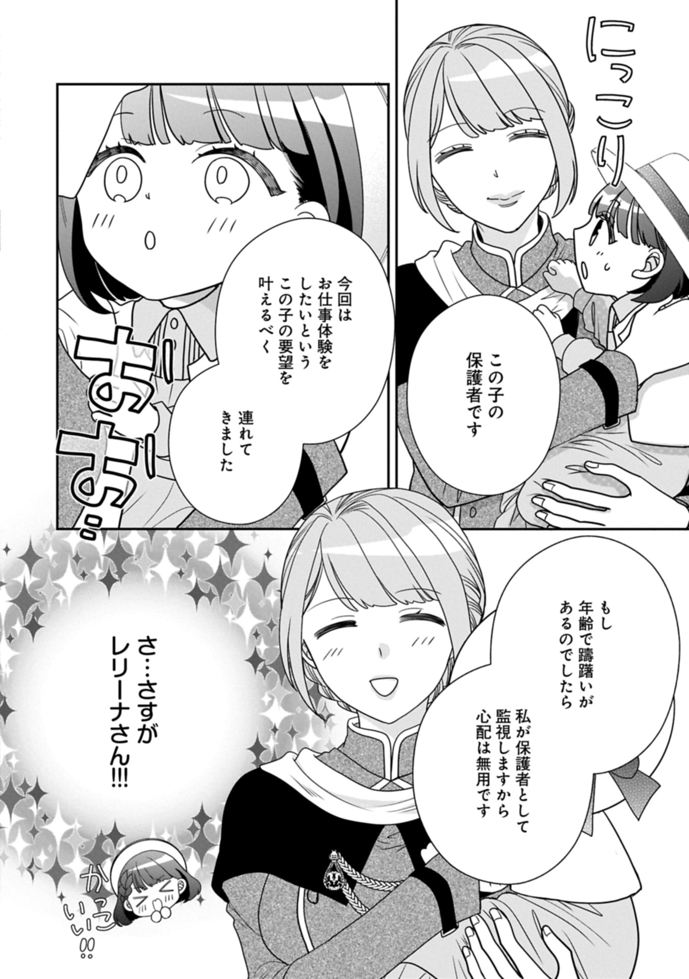 Odekake-saki wa Isekai desu ka? - Karada wa 5-sai Zunou wa 16-sai no "Nanchatte Youjo", Bikemen-tachi ni Aisarechuu!? - Chapter 12.2 - Page 18
