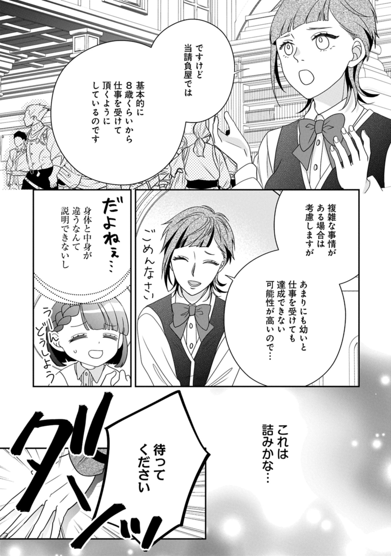 Odekake-saki wa Isekai desu ka? - Karada wa 5-sai Zunou wa 16-sai no "Nanchatte Youjo", Bikemen-tachi ni Aisarechuu!? - Chapter 12.2 - Page 19