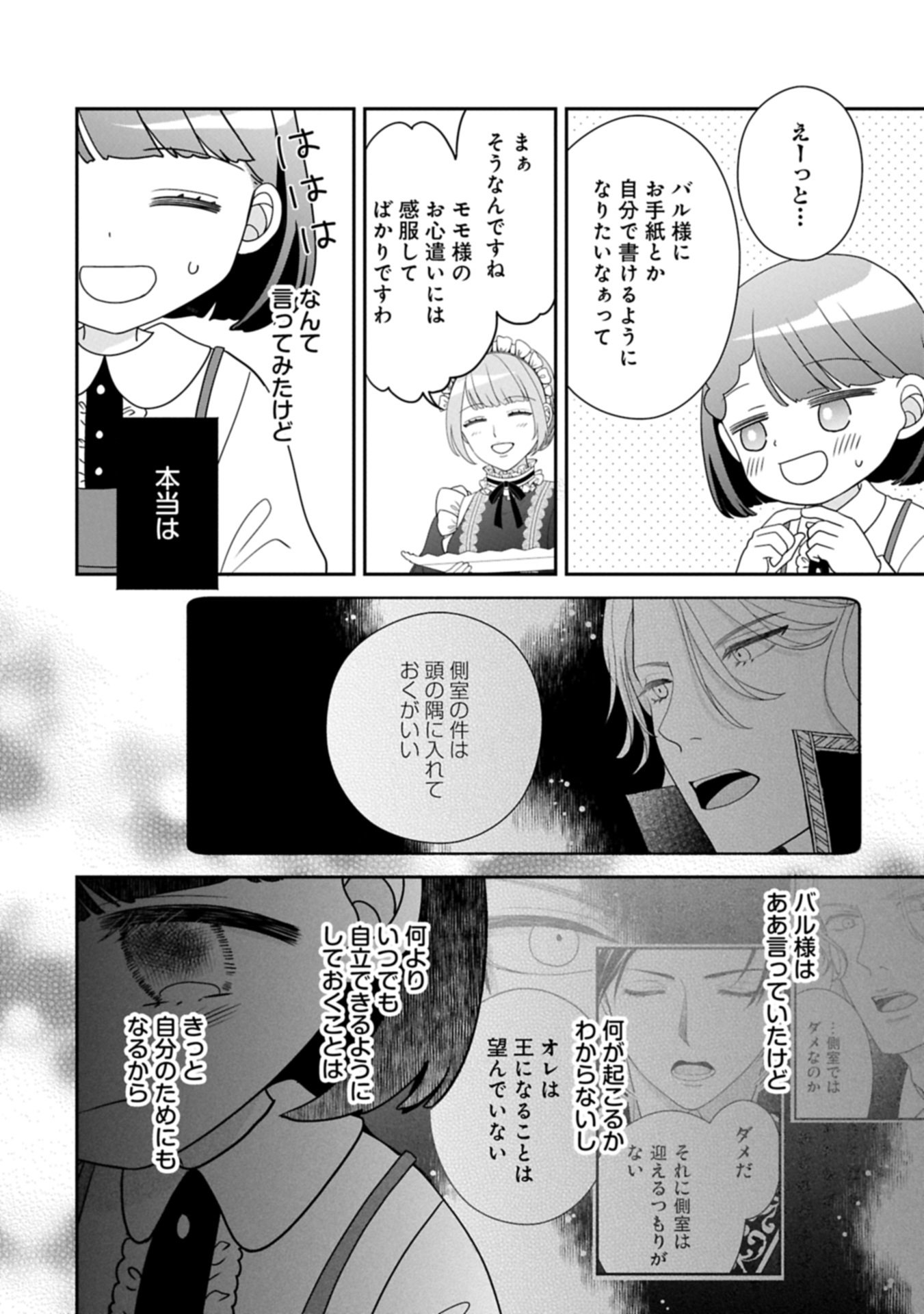 Odekake-saki wa Isekai desu ka? - Karada wa 5-sai Zunou wa 16-sai no "Nanchatte Youjo", Bikemen-tachi ni Aisarechuu!? - Chapter 12.2 - Page 2