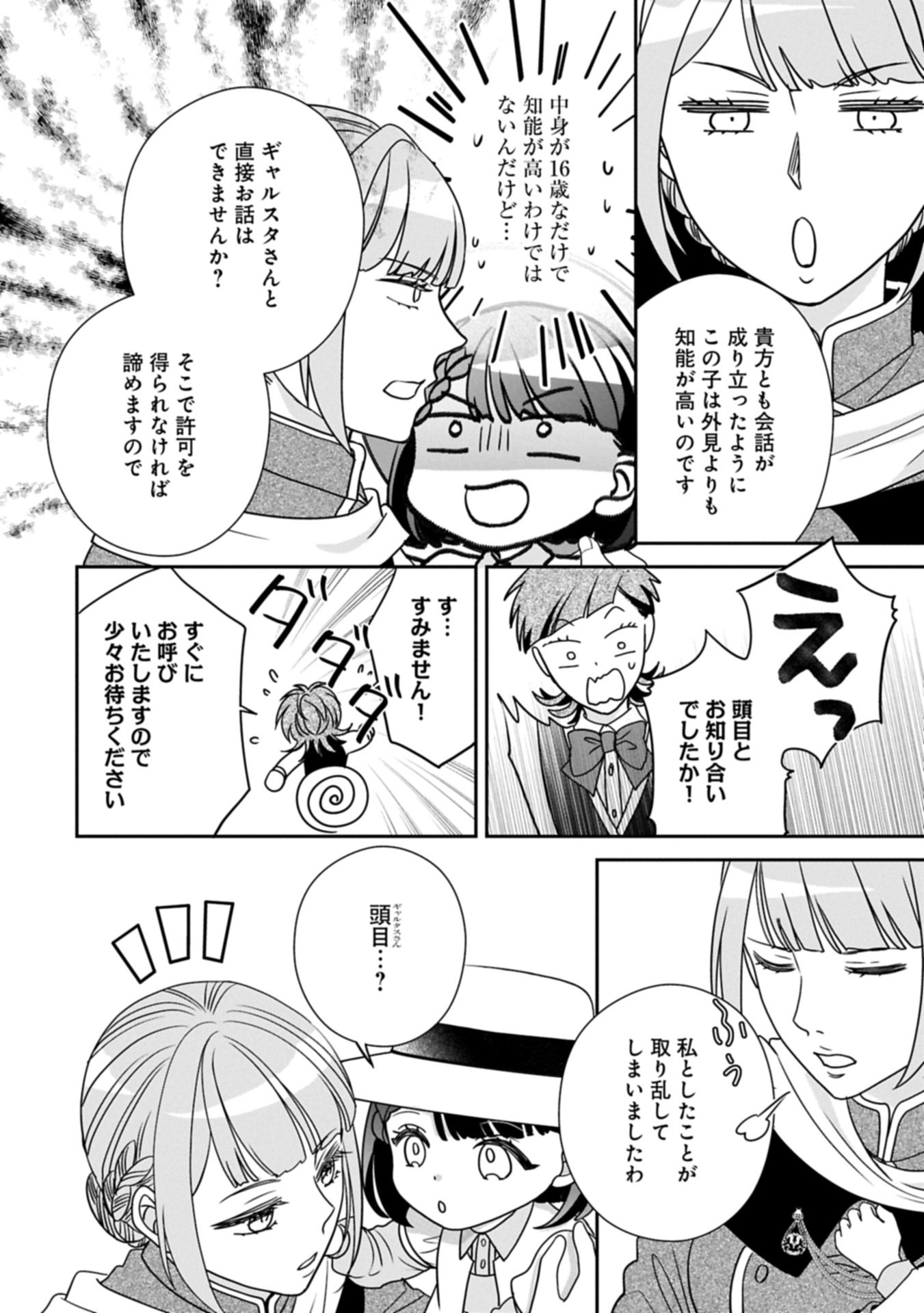 Odekake-saki wa Isekai desu ka? - Karada wa 5-sai Zunou wa 16-sai no "Nanchatte Youjo", Bikemen-tachi ni Aisarechuu!? - Chapter 12.2 - Page 20