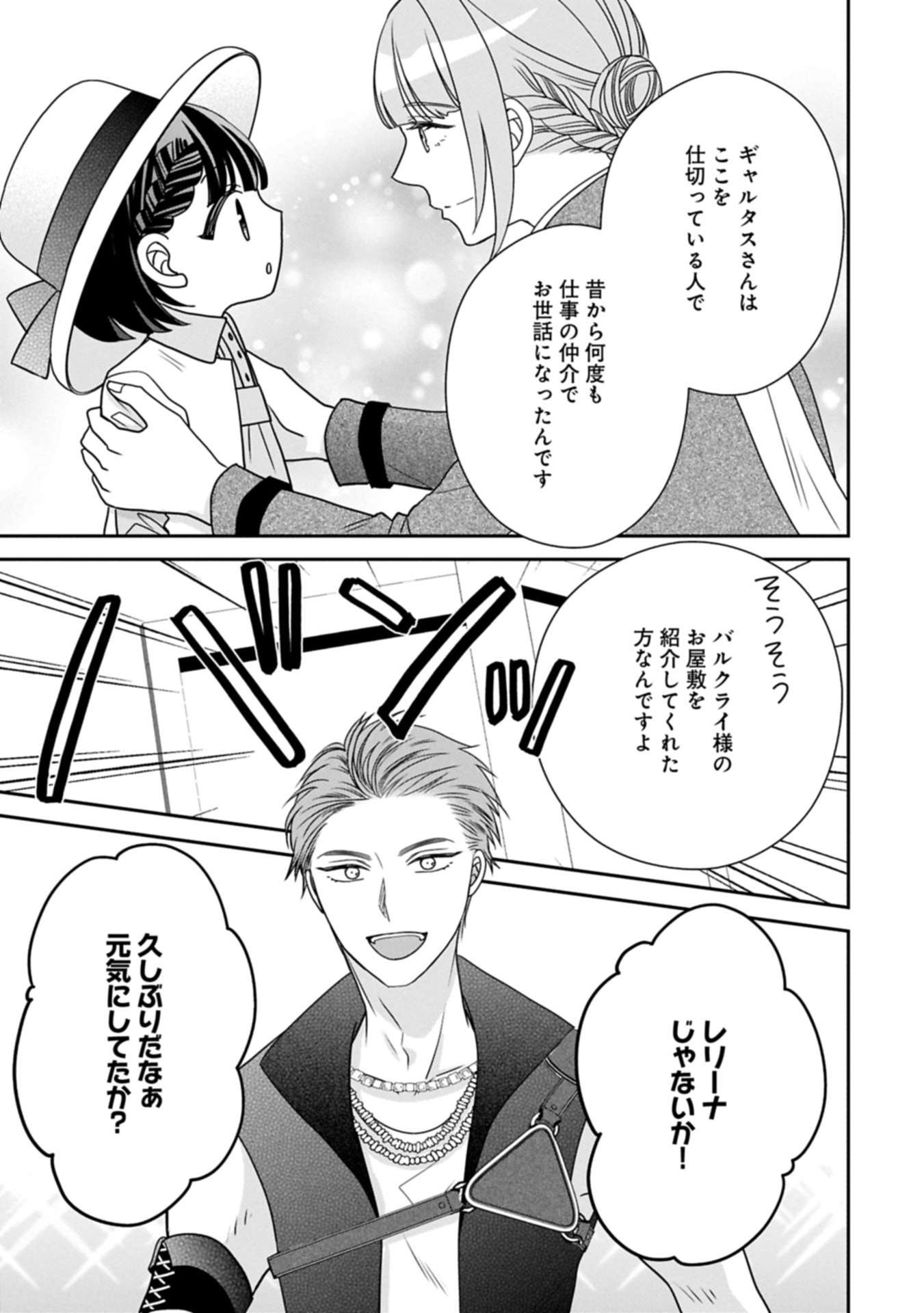 Odekake-saki wa Isekai desu ka? - Karada wa 5-sai Zunou wa 16-sai no "Nanchatte Youjo", Bikemen-tachi ni Aisarechuu!? - Chapter 12.2 - Page 21