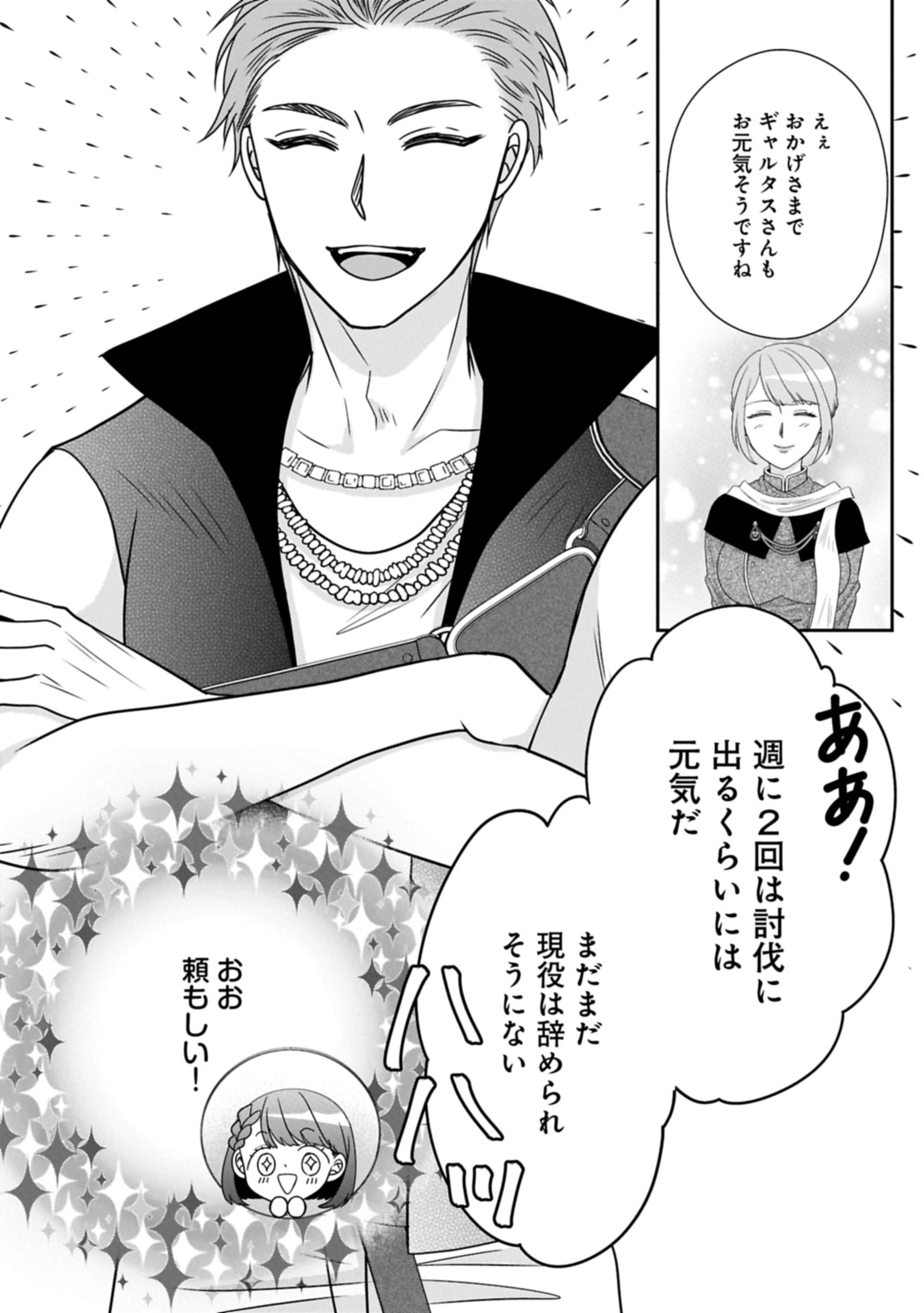 Odekake-saki wa Isekai desu ka? - Karada wa 5-sai Zunou wa 16-sai no "Nanchatte Youjo", Bikemen-tachi ni Aisarechuu!? - Chapter 12.2 - Page 22