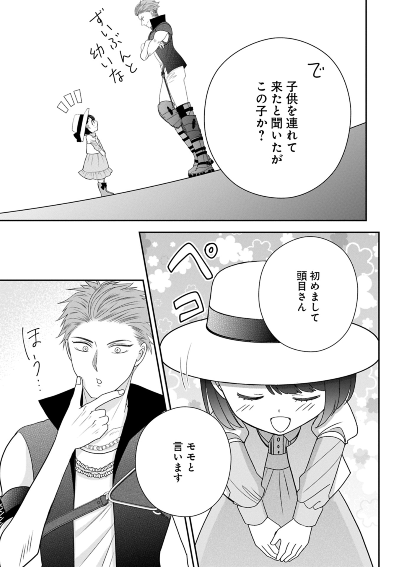 Odekake-saki wa Isekai desu ka? - Karada wa 5-sai Zunou wa 16-sai no "Nanchatte Youjo", Bikemen-tachi ni Aisarechuu!? - Chapter 12.2 - Page 23