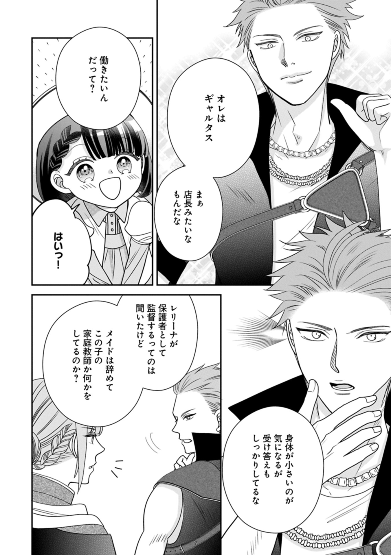 Odekake-saki wa Isekai desu ka? - Karada wa 5-sai Zunou wa 16-sai no "Nanchatte Youjo", Bikemen-tachi ni Aisarechuu!? - Chapter 12.2 - Page 24