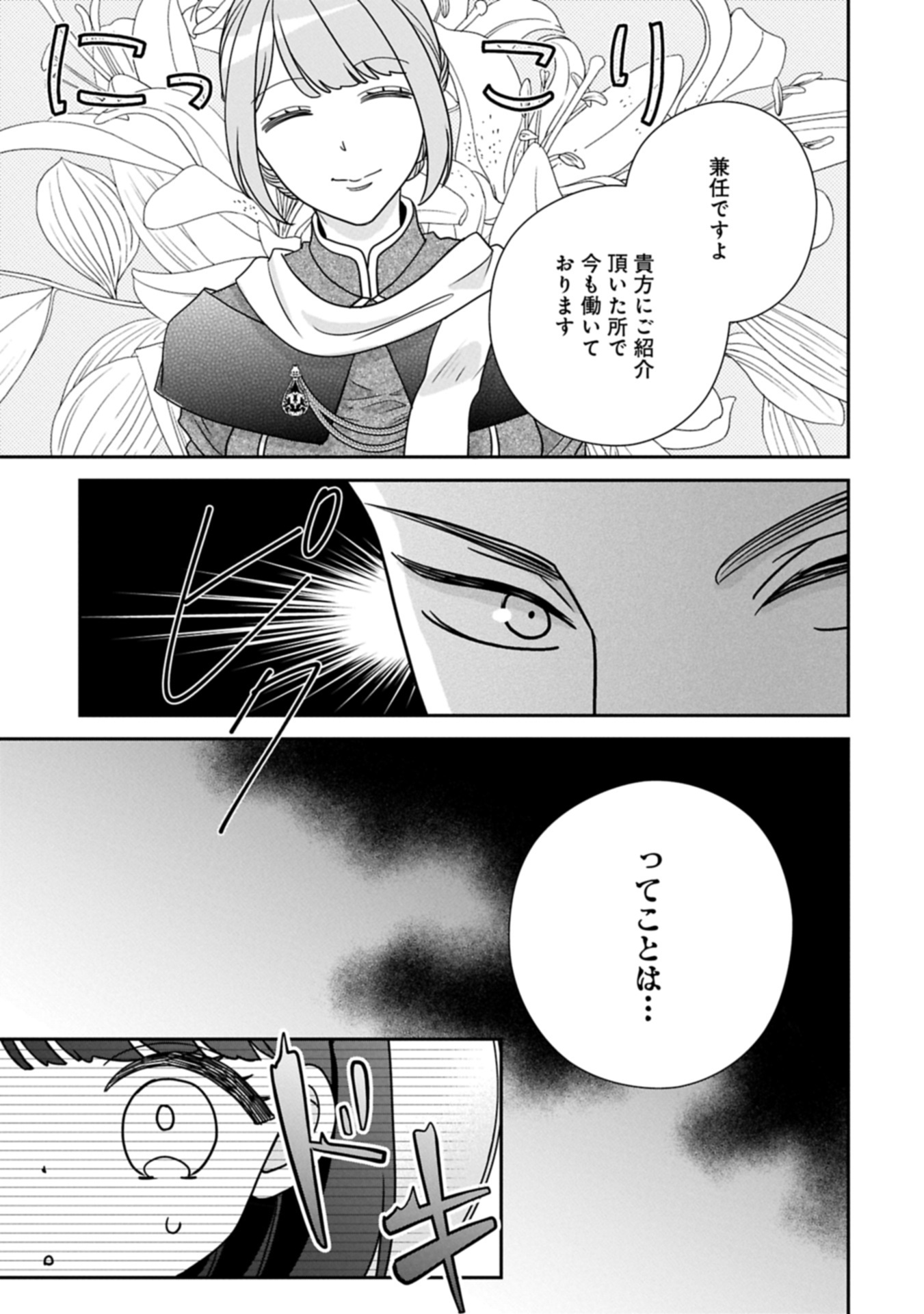 Odekake-saki wa Isekai desu ka? - Karada wa 5-sai Zunou wa 16-sai no "Nanchatte Youjo", Bikemen-tachi ni Aisarechuu!? - Chapter 12.2 - Page 25