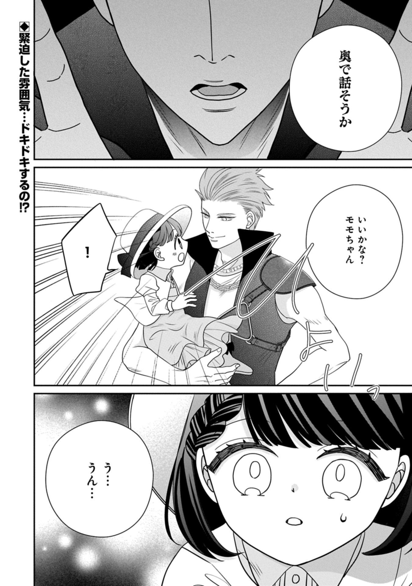 Odekake-saki wa Isekai desu ka? - Karada wa 5-sai Zunou wa 16-sai no "Nanchatte Youjo", Bikemen-tachi ni Aisarechuu!? - Chapter 12.2 - Page 26