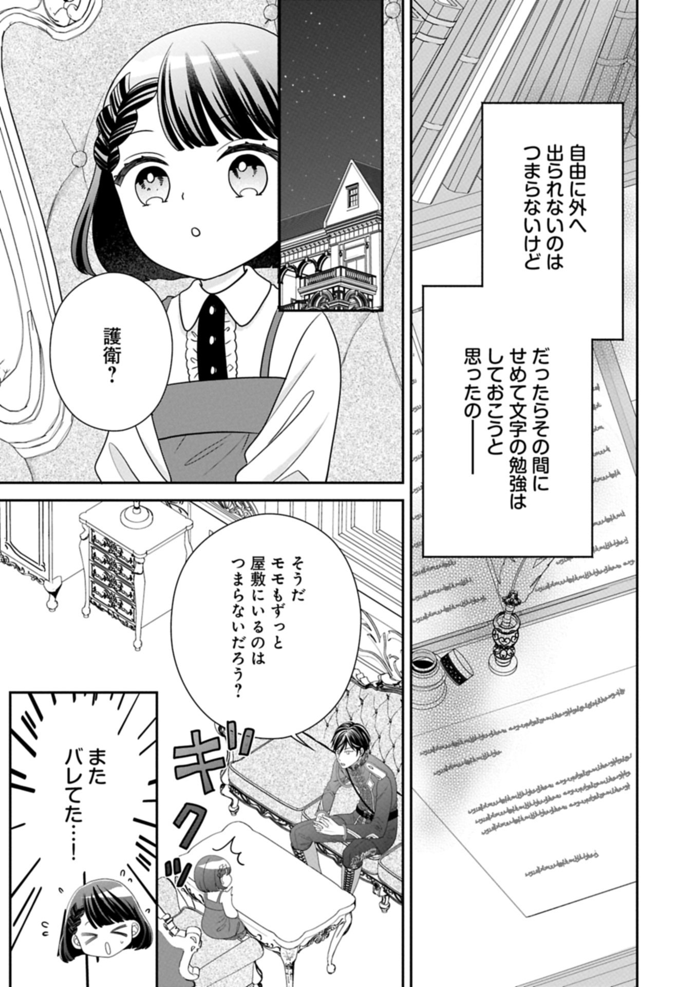 Odekake-saki wa Isekai desu ka? - Karada wa 5-sai Zunou wa 16-sai no "Nanchatte Youjo", Bikemen-tachi ni Aisarechuu!? - Chapter 12.2 - Page 3
