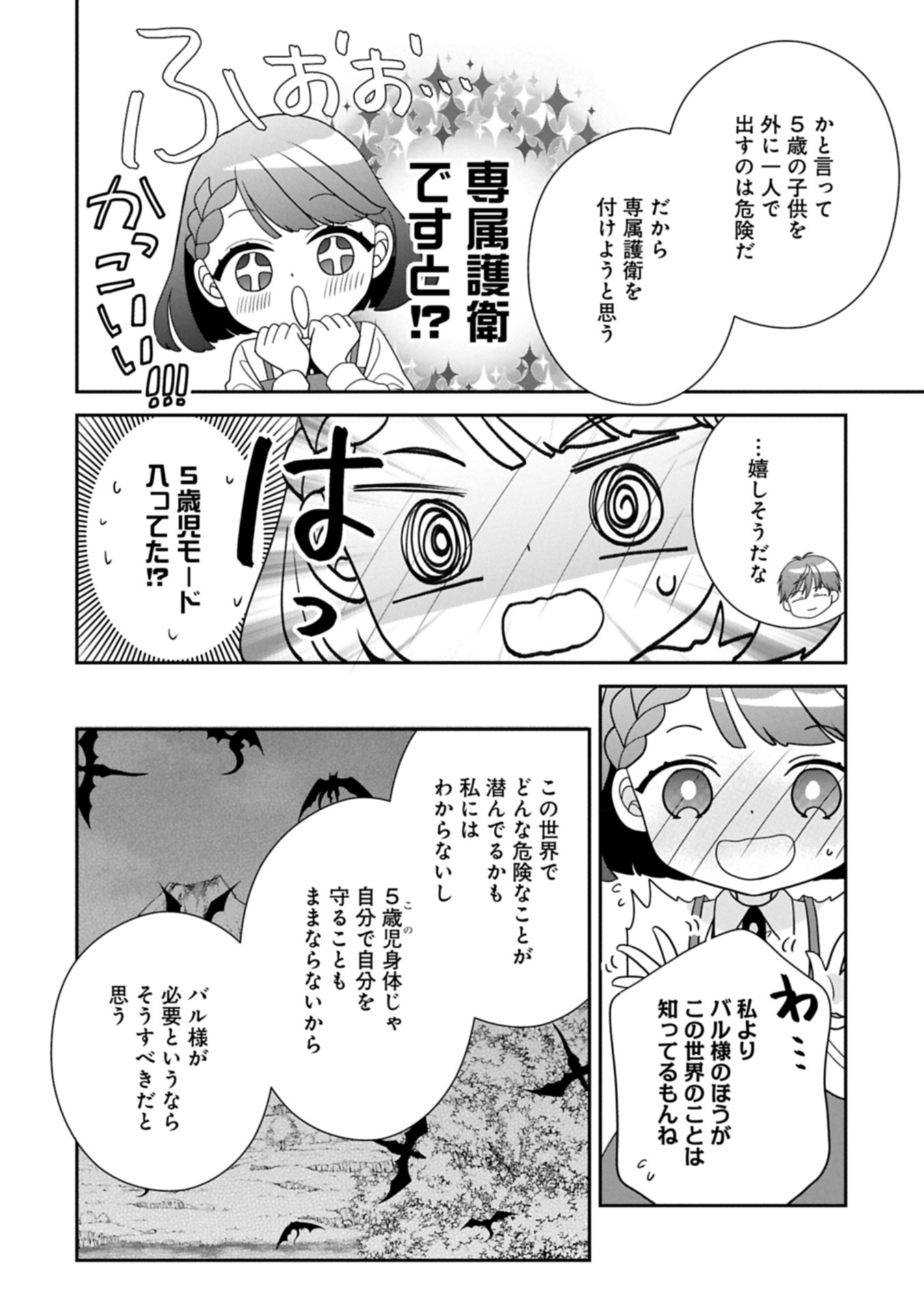 Odekake-saki wa Isekai desu ka? - Karada wa 5-sai Zunou wa 16-sai no "Nanchatte Youjo", Bikemen-tachi ni Aisarechuu!? - Chapter 12.2 - Page 4