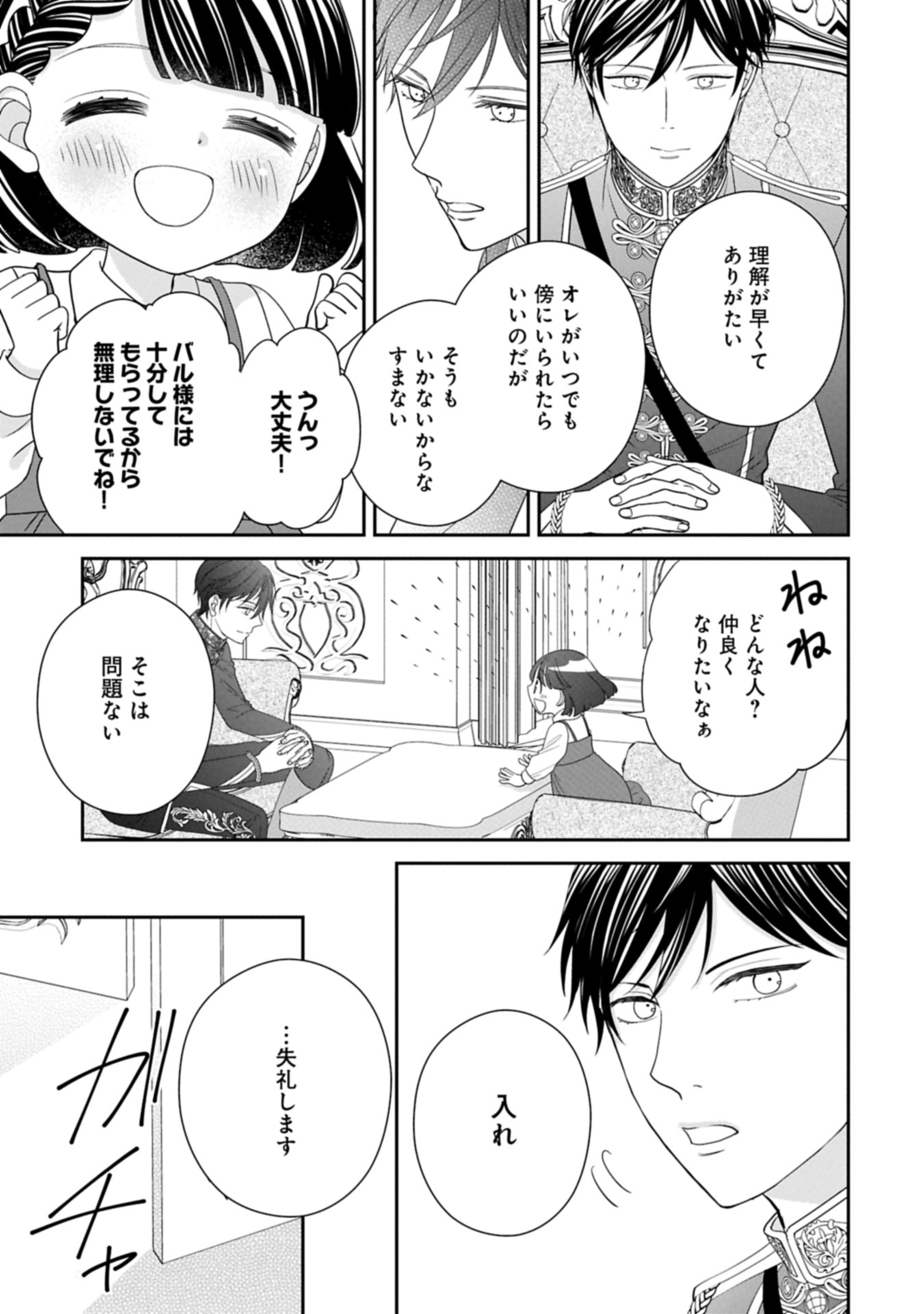 Odekake-saki wa Isekai desu ka? - Karada wa 5-sai Zunou wa 16-sai no "Nanchatte Youjo", Bikemen-tachi ni Aisarechuu!? - Chapter 12.2 - Page 5