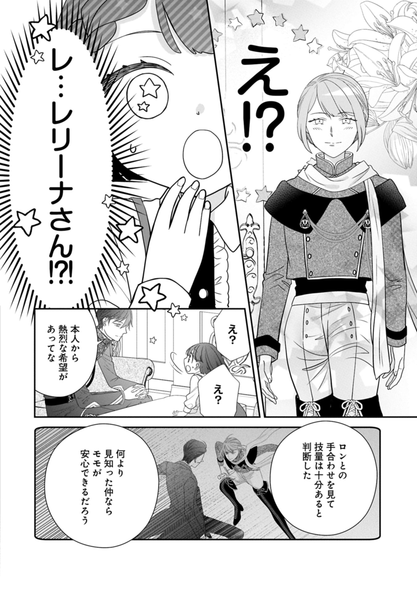 Odekake-saki wa Isekai desu ka? - Karada wa 5-sai Zunou wa 16-sai no "Nanchatte Youjo", Bikemen-tachi ni Aisarechuu!? - Chapter 12.2 - Page 6
