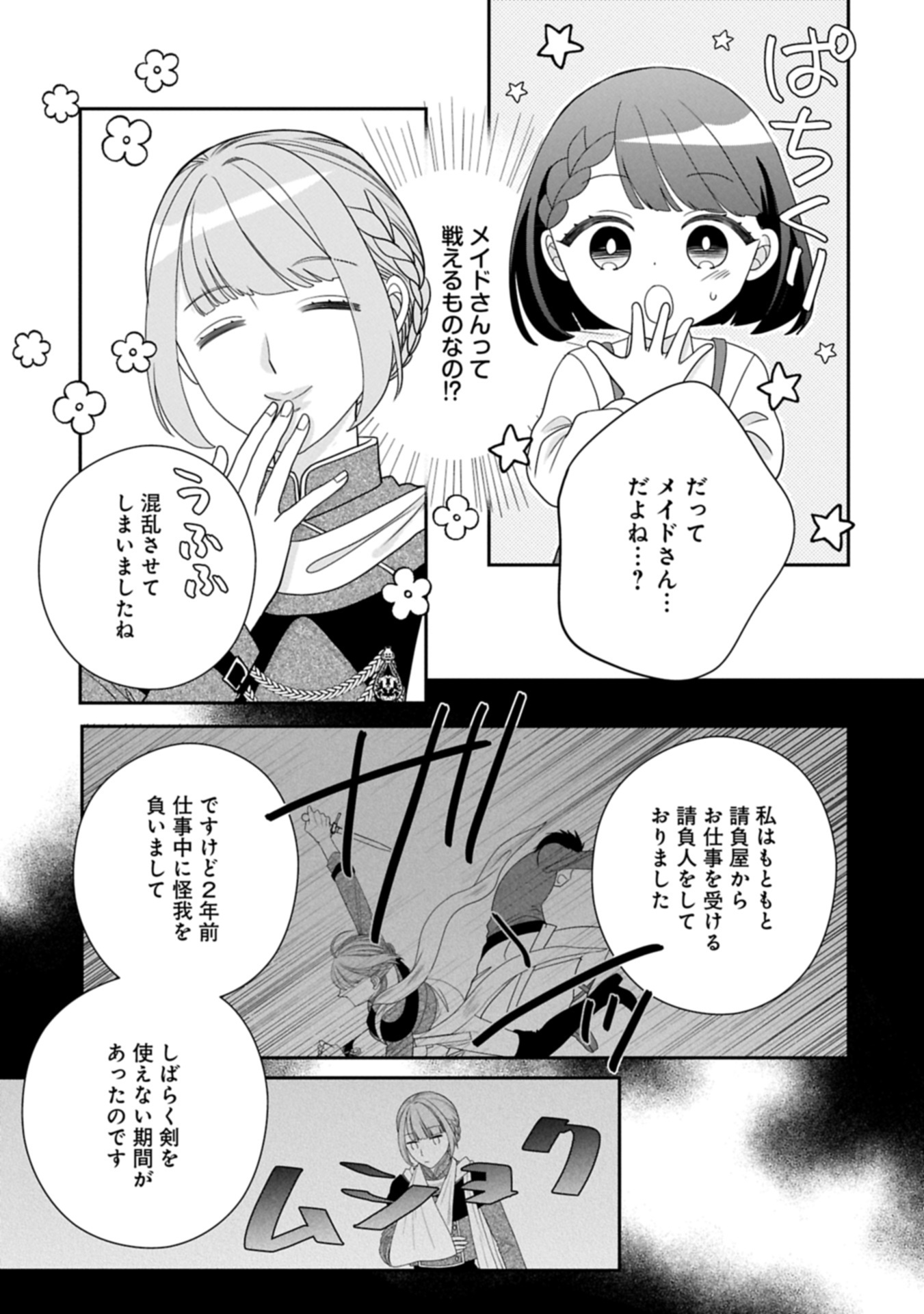 Odekake-saki wa Isekai desu ka? - Karada wa 5-sai Zunou wa 16-sai no "Nanchatte Youjo", Bikemen-tachi ni Aisarechuu!? - Chapter 12.2 - Page 7