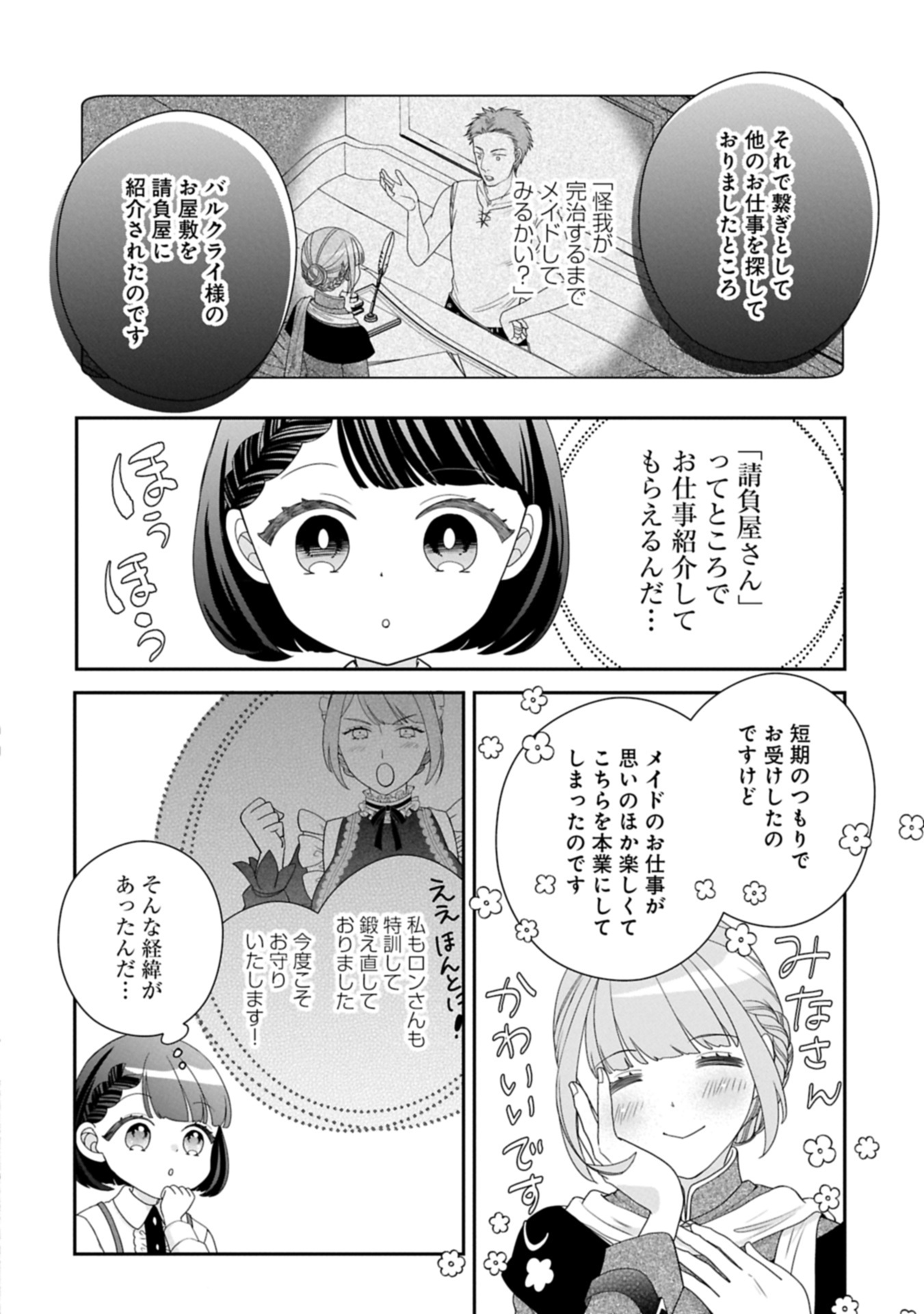 Odekake-saki wa Isekai desu ka? - Karada wa 5-sai Zunou wa 16-sai no "Nanchatte Youjo", Bikemen-tachi ni Aisarechuu!? - Chapter 12.2 - Page 8