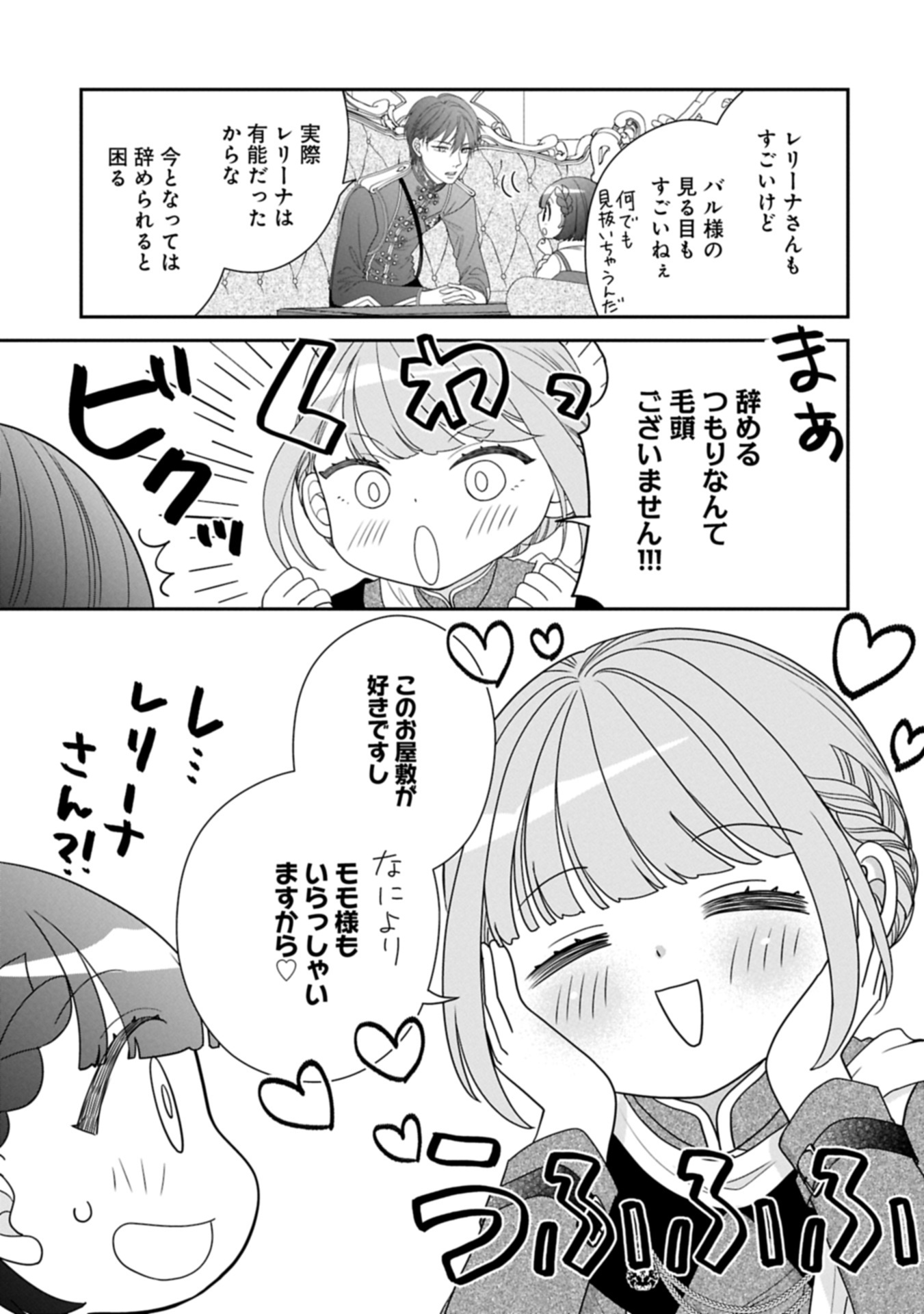 Odekake-saki wa Isekai desu ka? - Karada wa 5-sai Zunou wa 16-sai no "Nanchatte Youjo", Bikemen-tachi ni Aisarechuu!? - Chapter 12.2 - Page 9