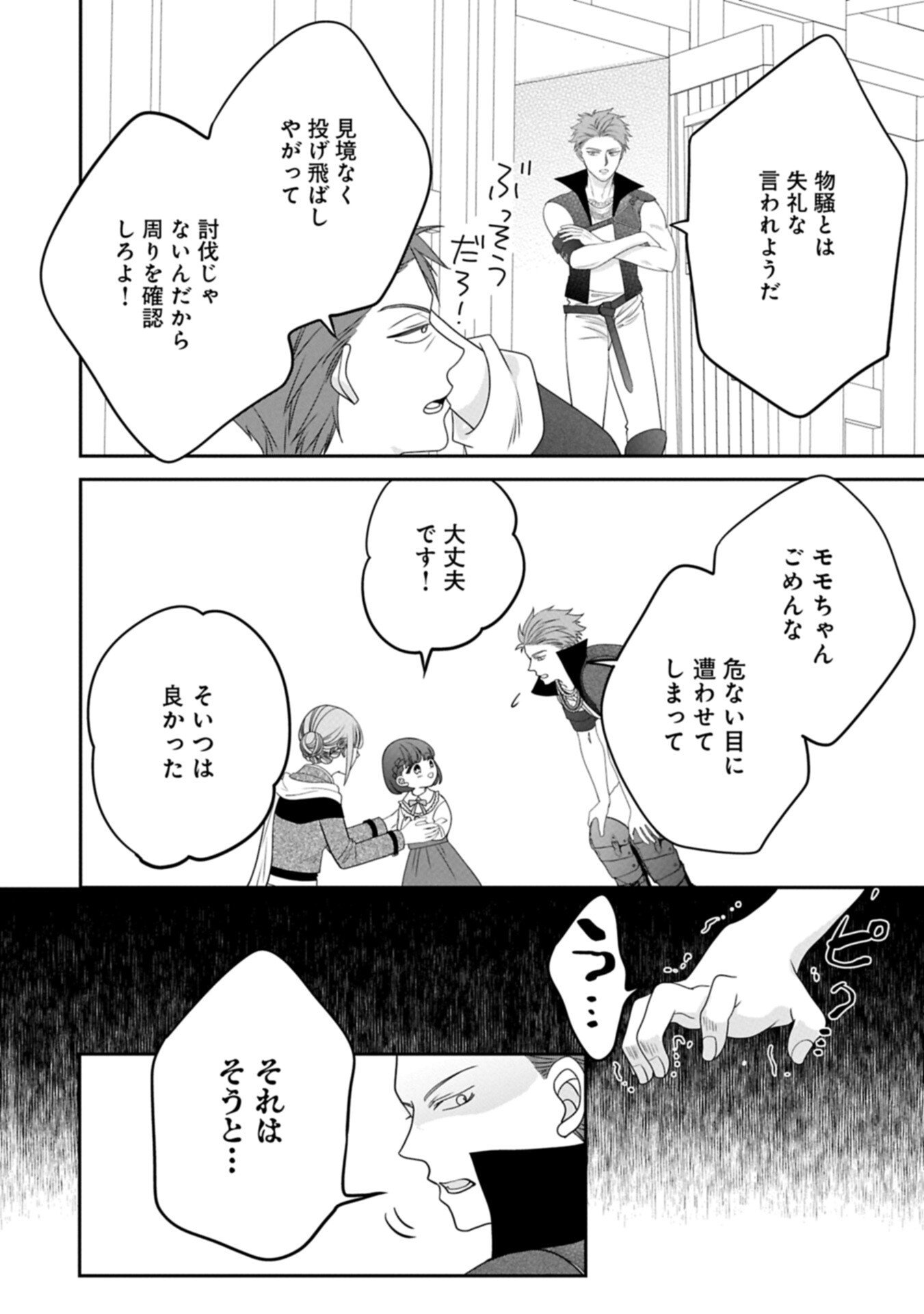 Odekake-saki wa Isekai desu ka? - Karada wa 5-sai Zunou wa 16-sai no "Nanchatte Youjo", Bikemen-tachi ni Aisarechuu!? - Chapter 13.1 - Page 10