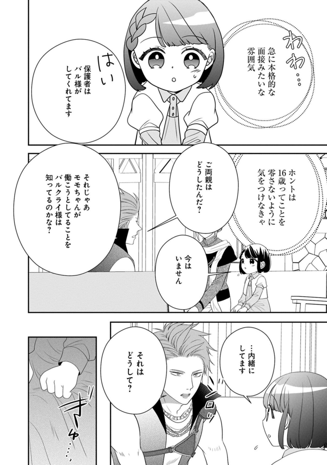 Odekake-saki wa Isekai desu ka? - Karada wa 5-sai Zunou wa 16-sai no "Nanchatte Youjo", Bikemen-tachi ni Aisarechuu!? - Chapter 13.1 - Page 2