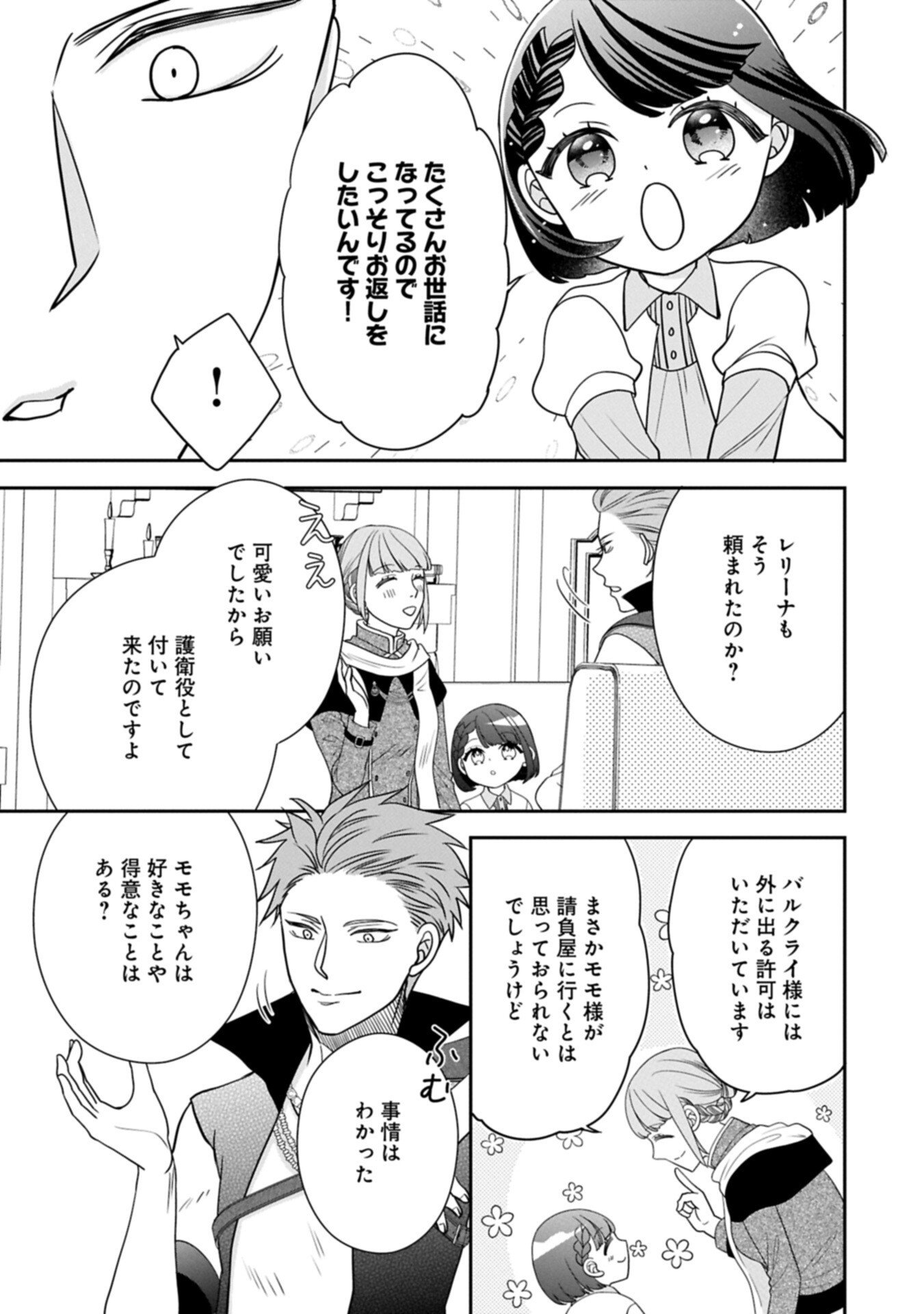 Odekake-saki wa Isekai desu ka? - Karada wa 5-sai Zunou wa 16-sai no "Nanchatte Youjo", Bikemen-tachi ni Aisarechuu!? - Chapter 13.1 - Page 3